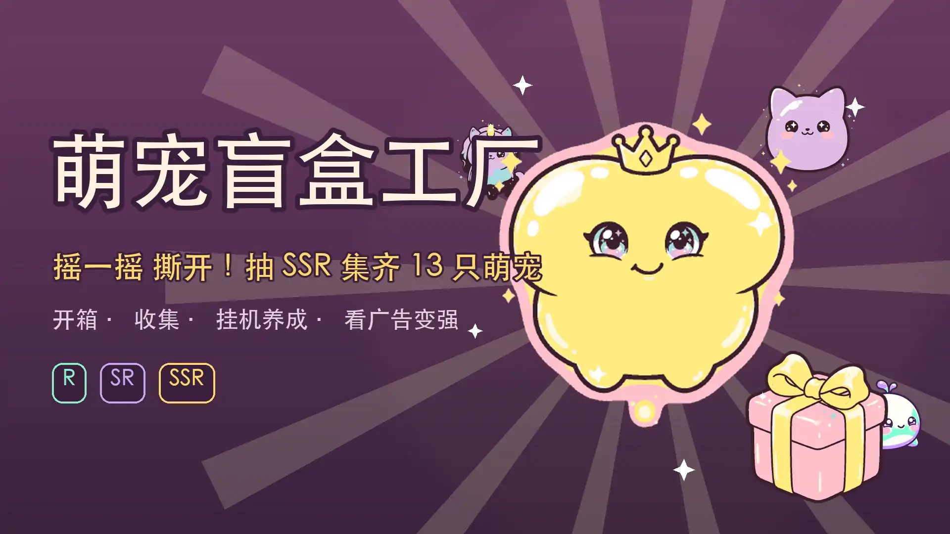 萌宠盲盒工厂