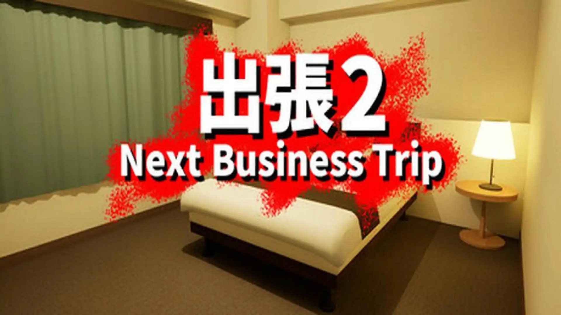 出張2 Next Business Trip