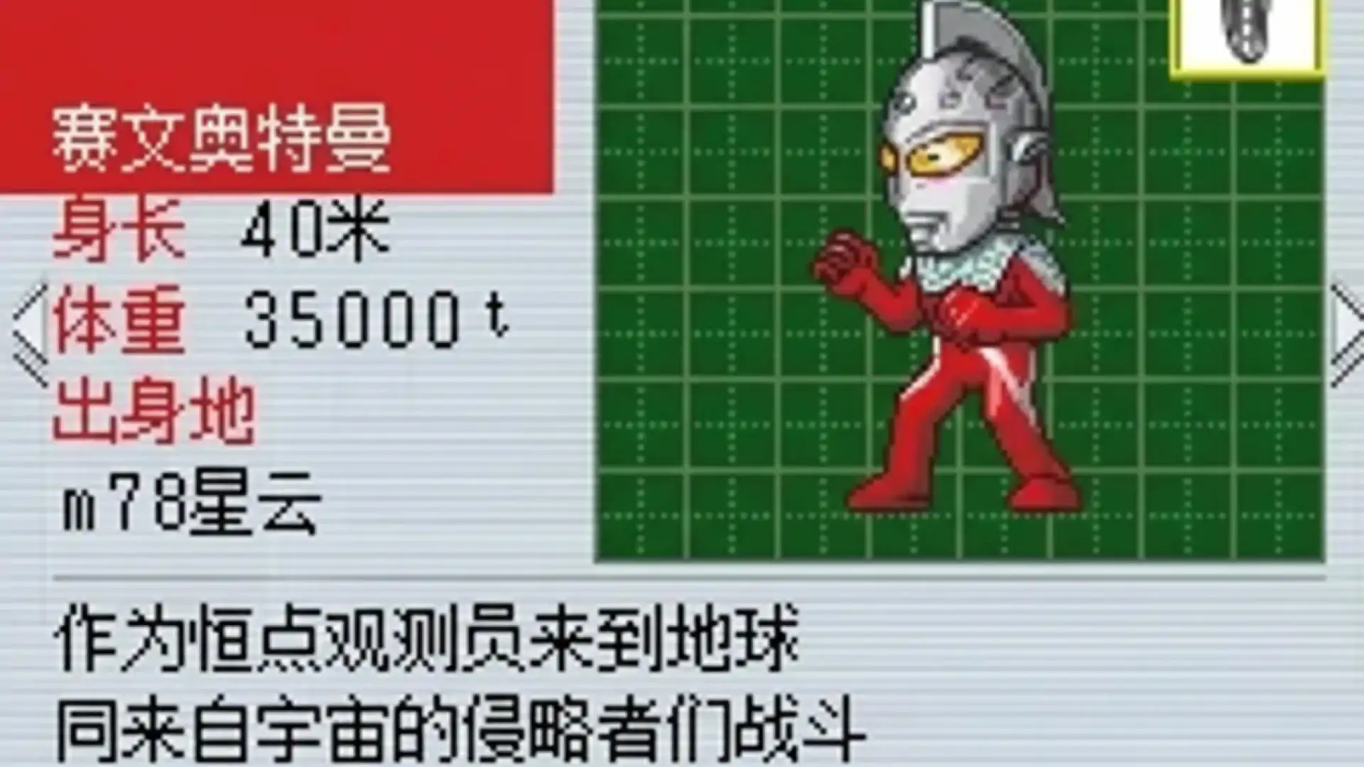 奥特警备队:怪兽袭击(GBA游戏)