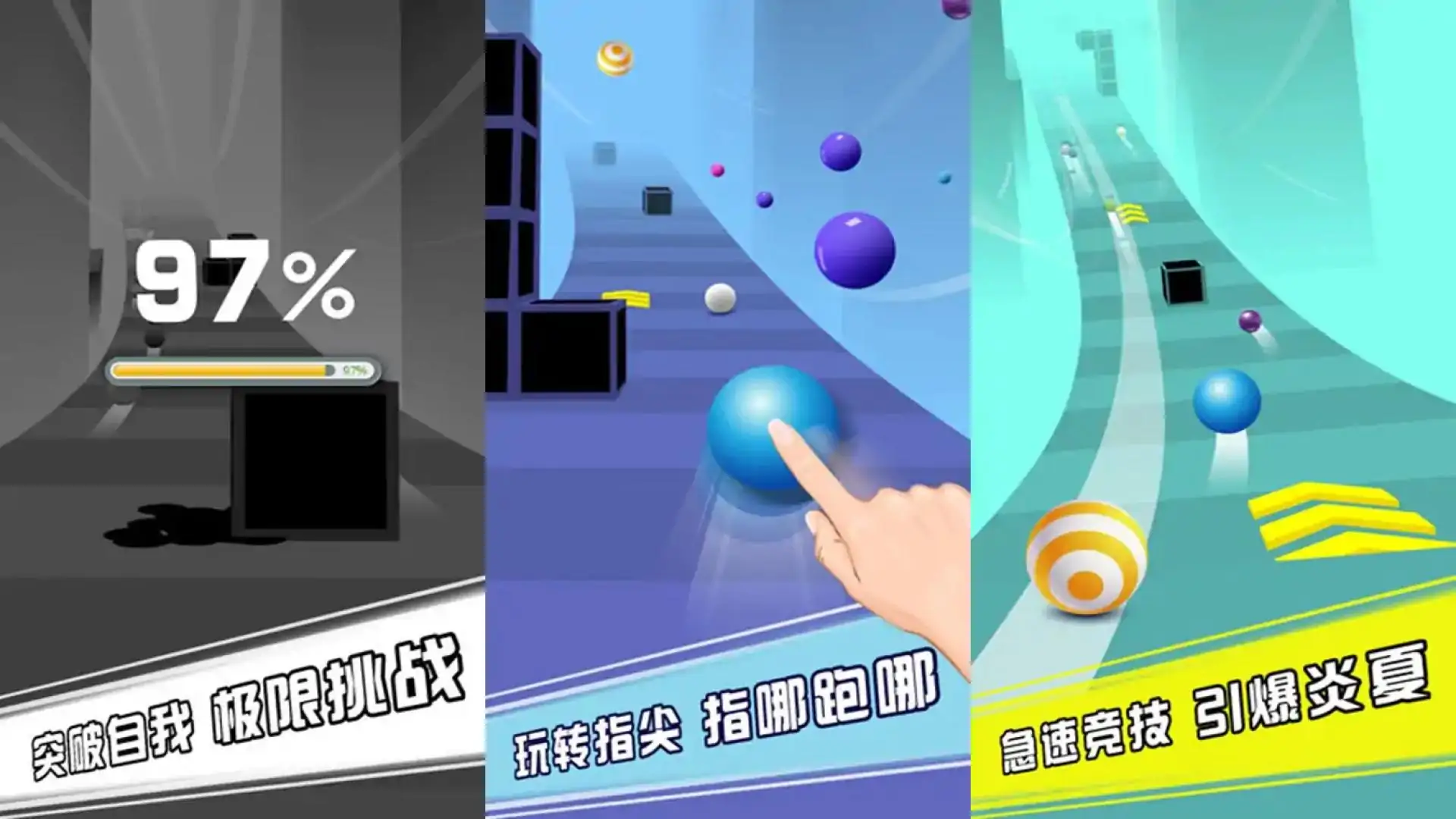 疯狂的球球