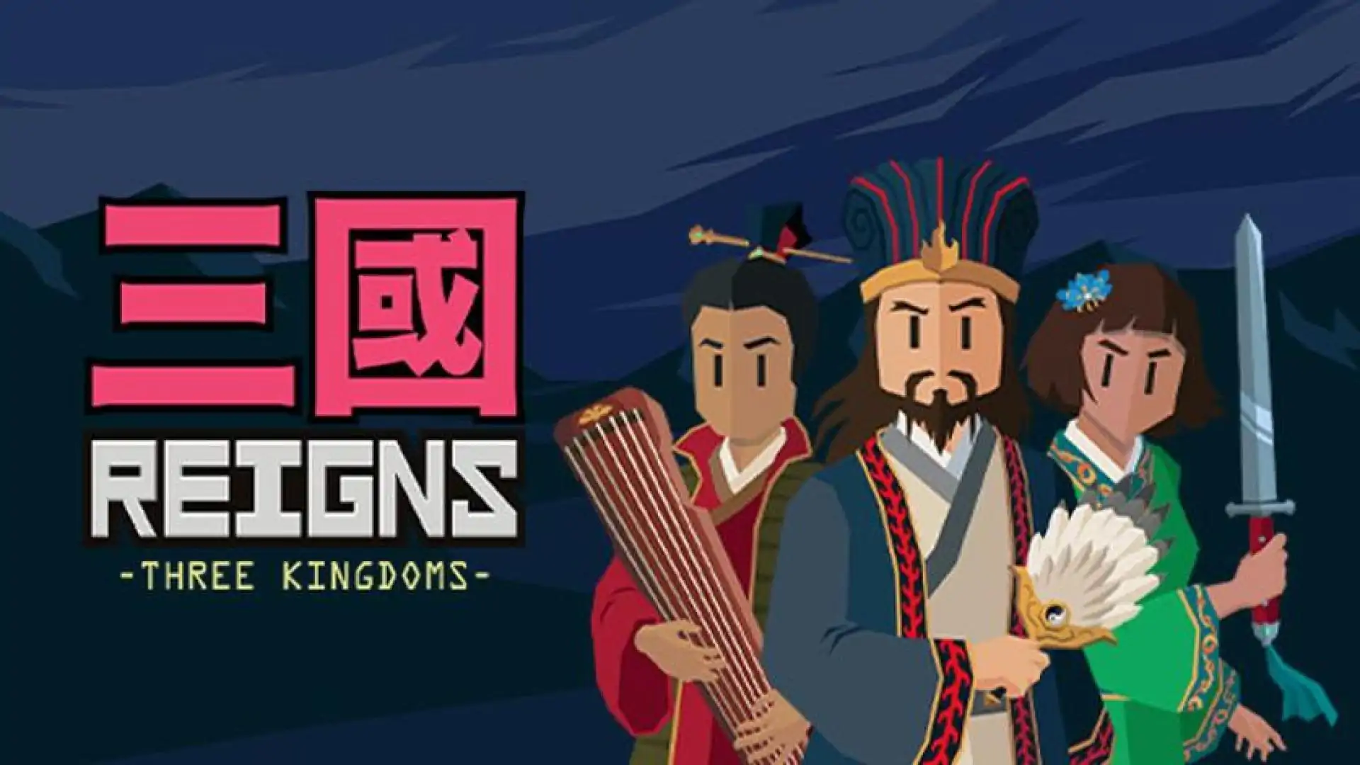 王权：三国
