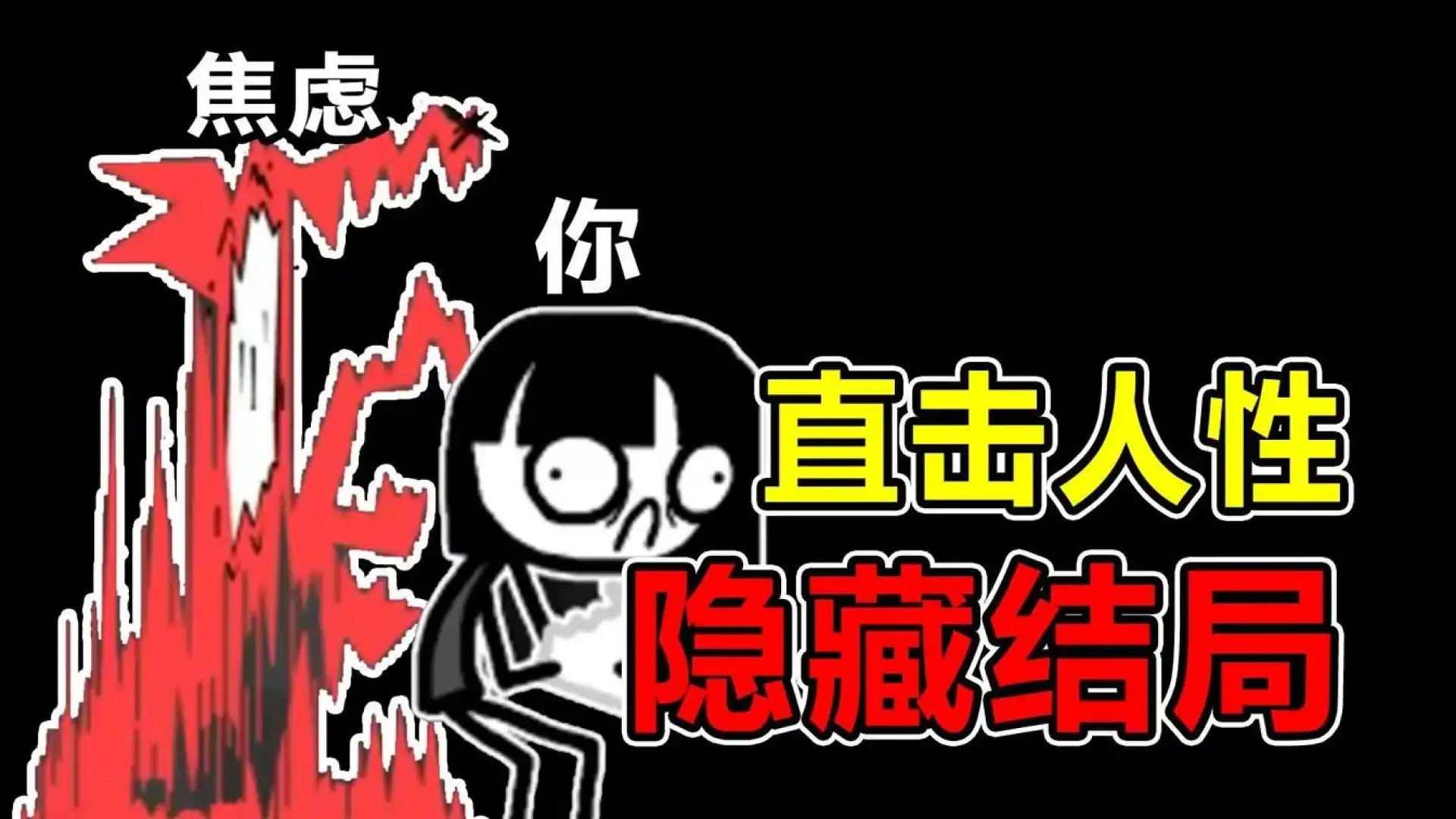 和焦虑一起冒险（幽灵工作室汉化移植）