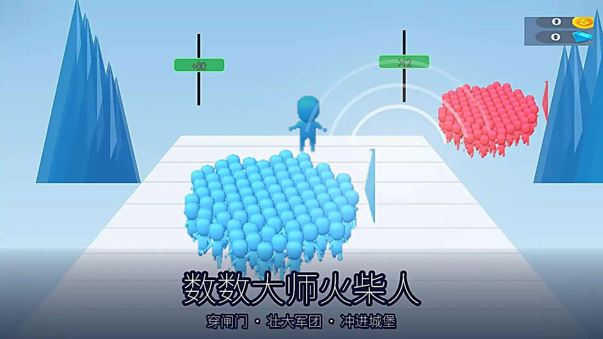 数数大师火柴人