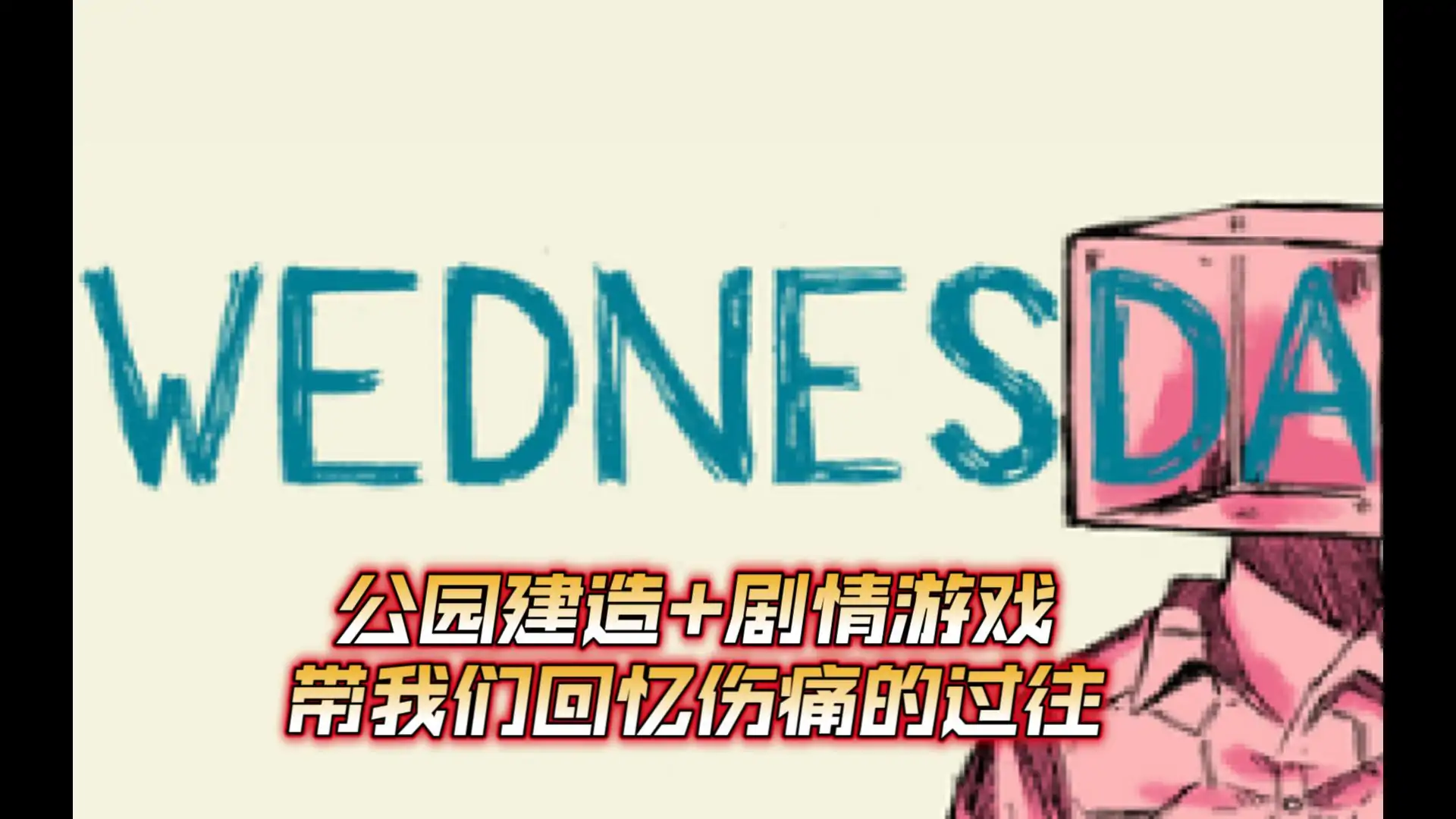 星期三