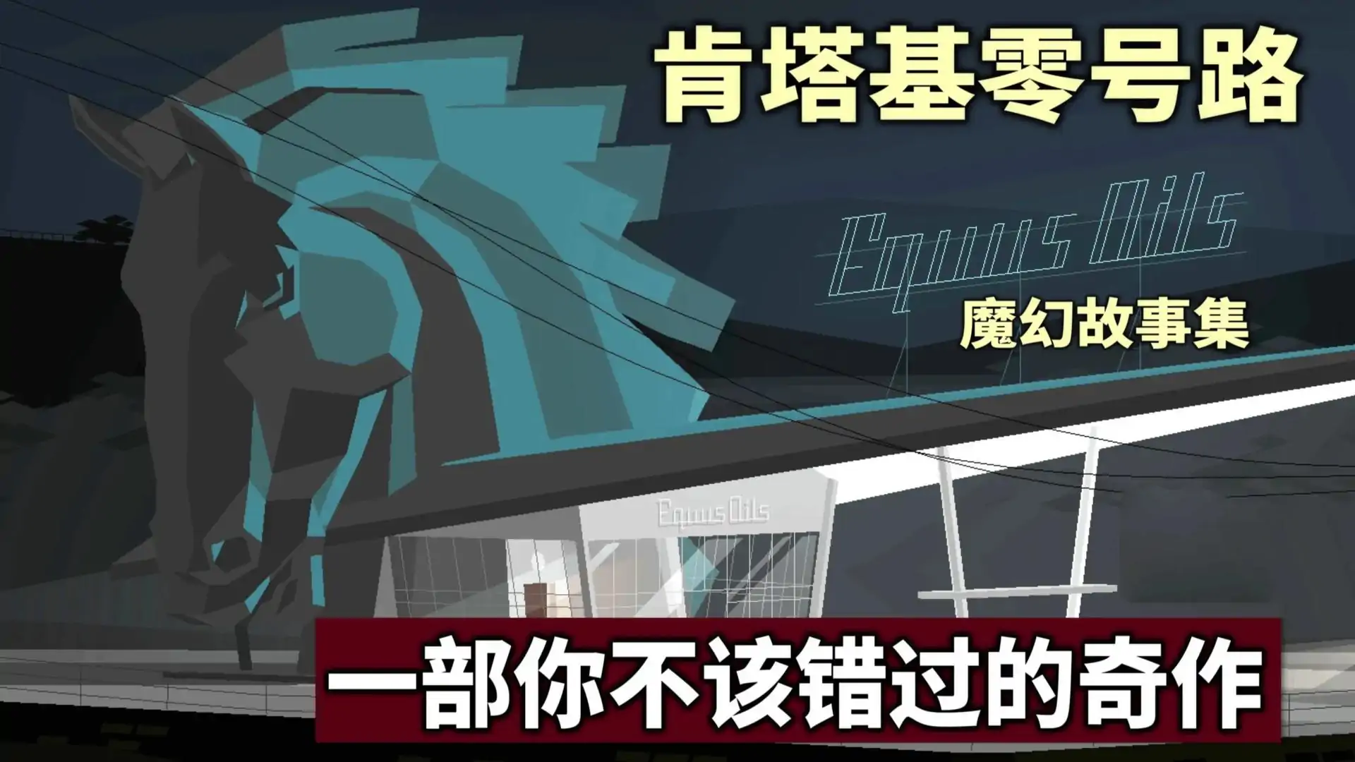 肯塔基零号公路