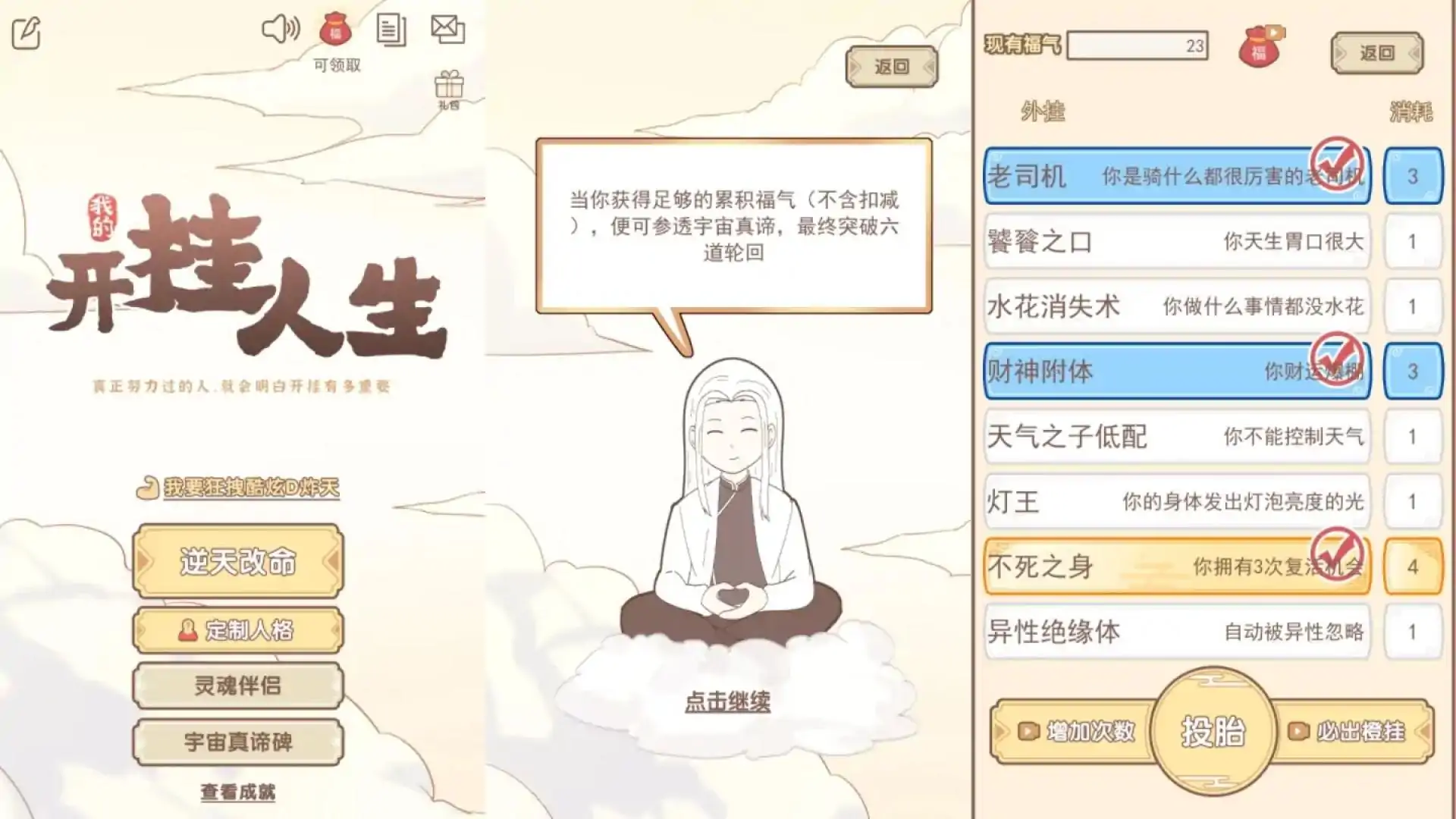 我的开挂人生