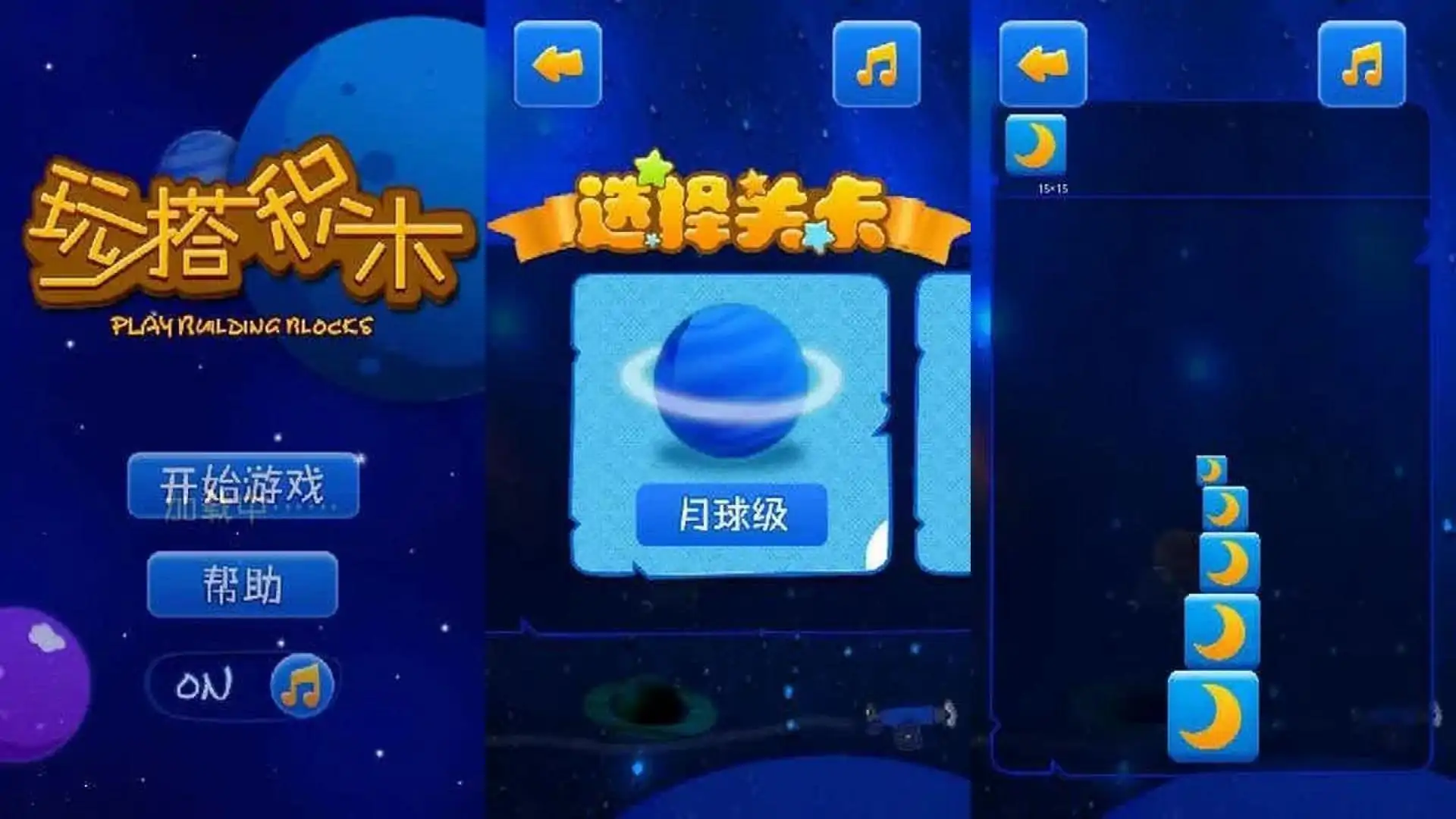 堆积木