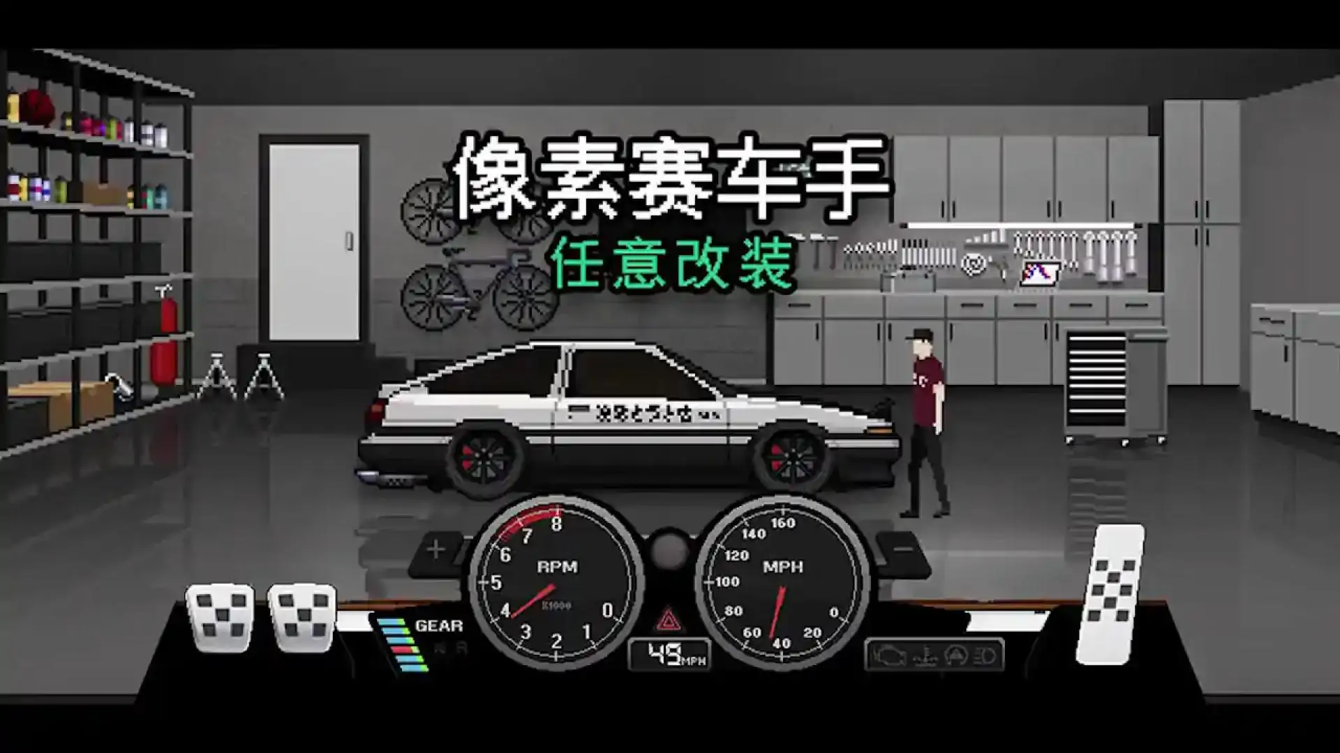 像素赛车手