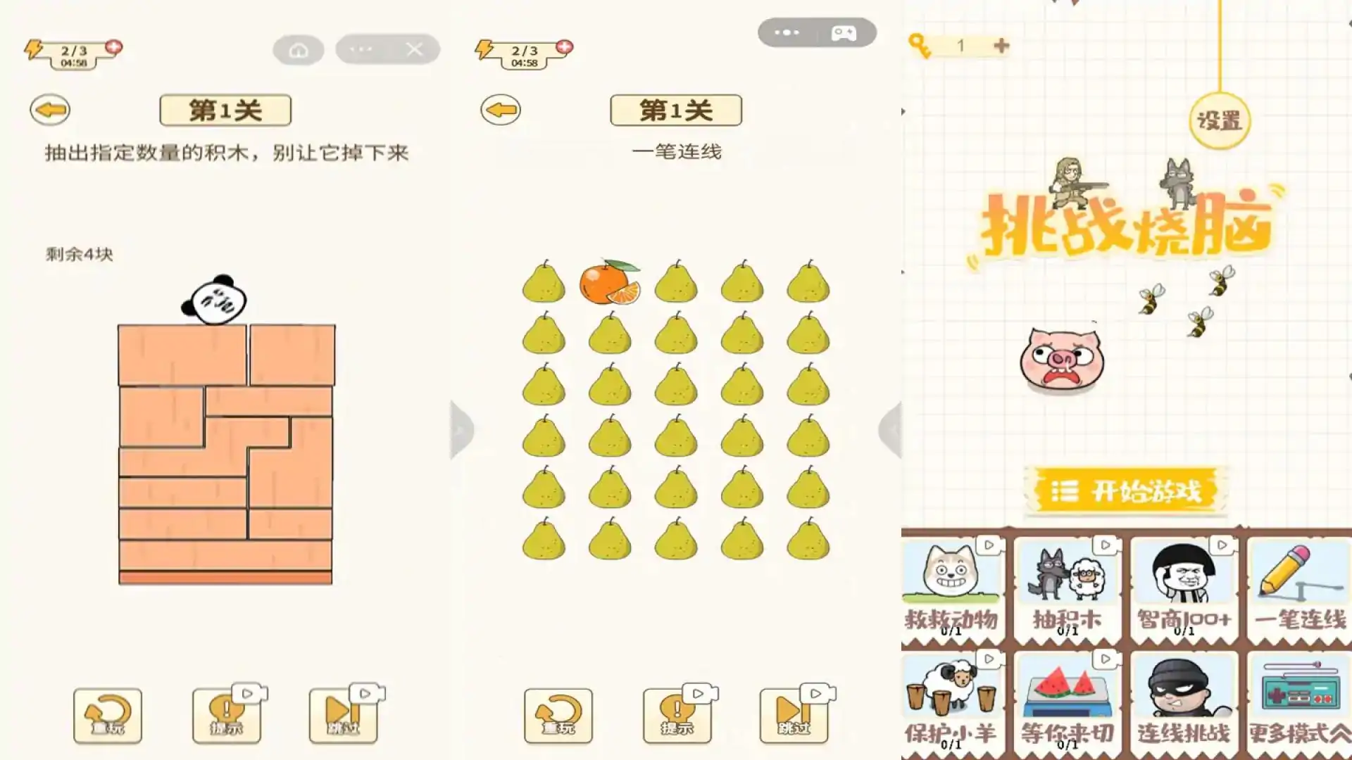 挑战烧脑