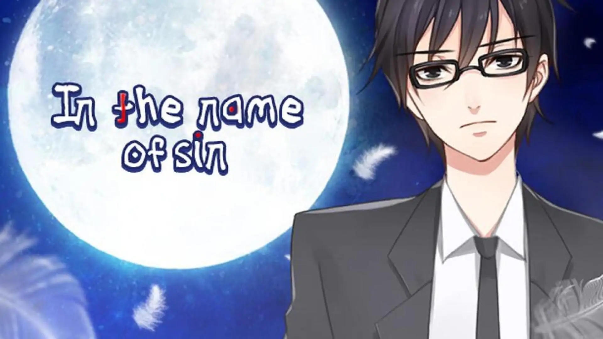 以罪之名 / In the name of sin