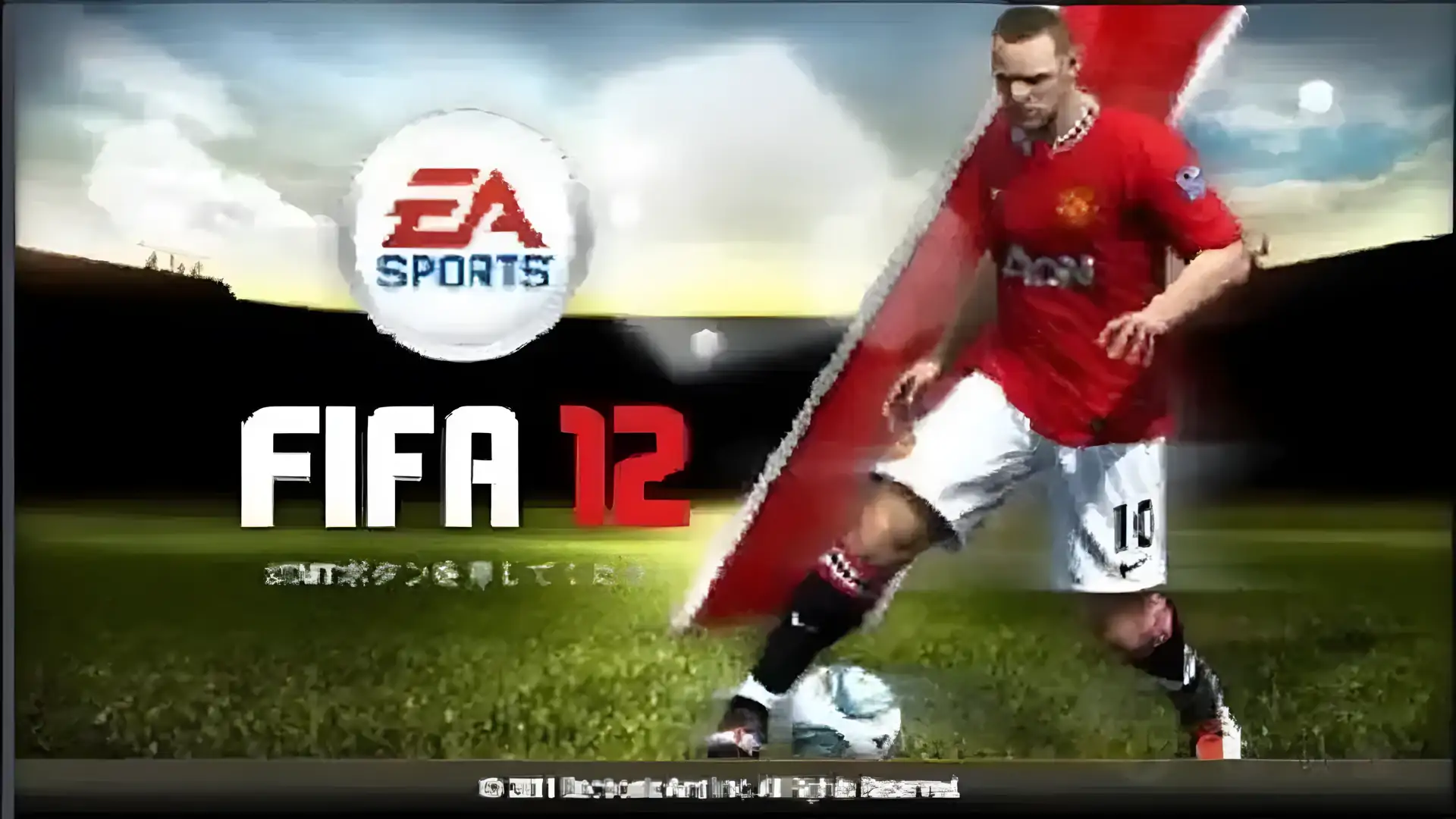 FIFA世界足球2012（PSP游戏）