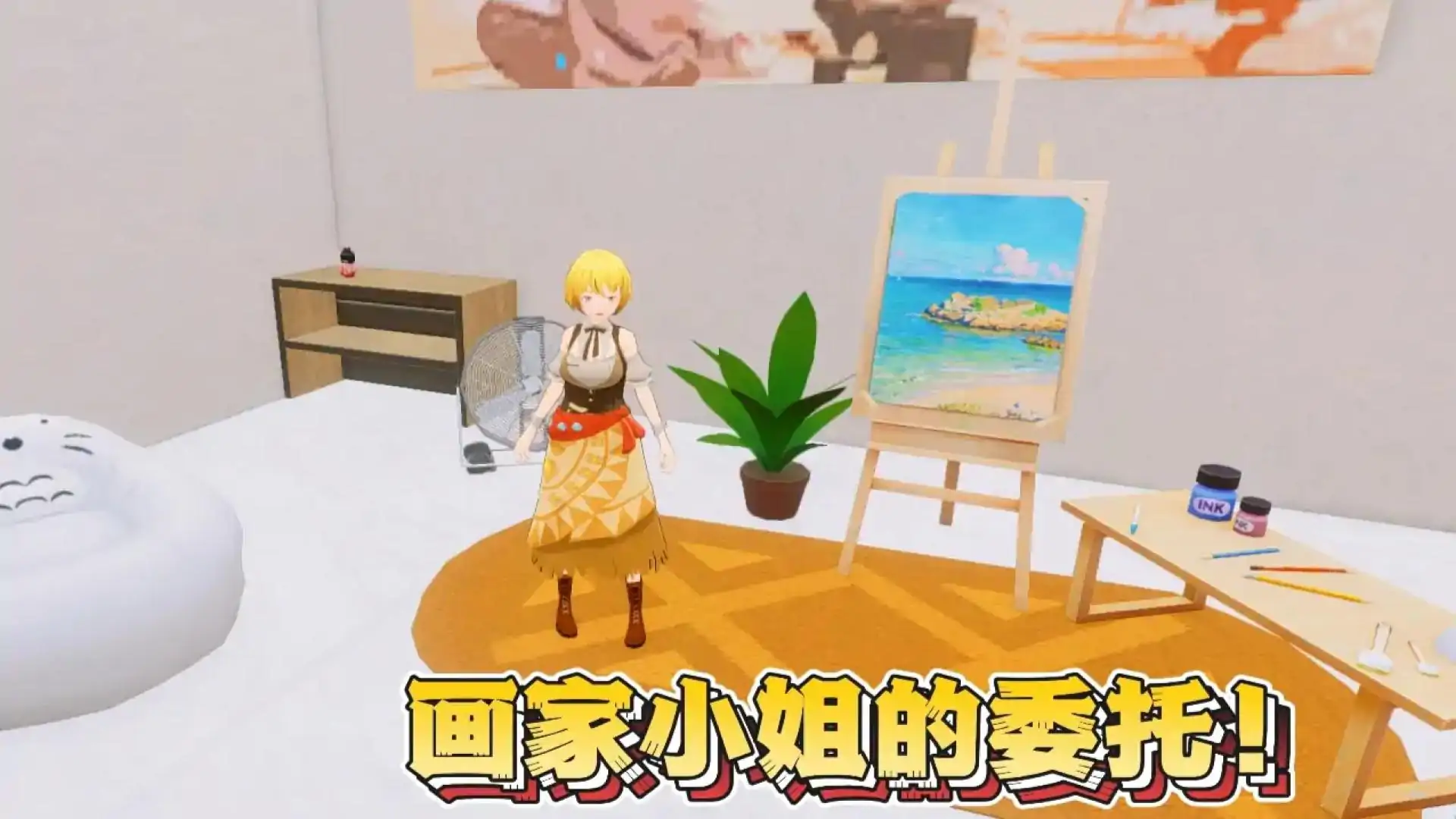 派对大作战