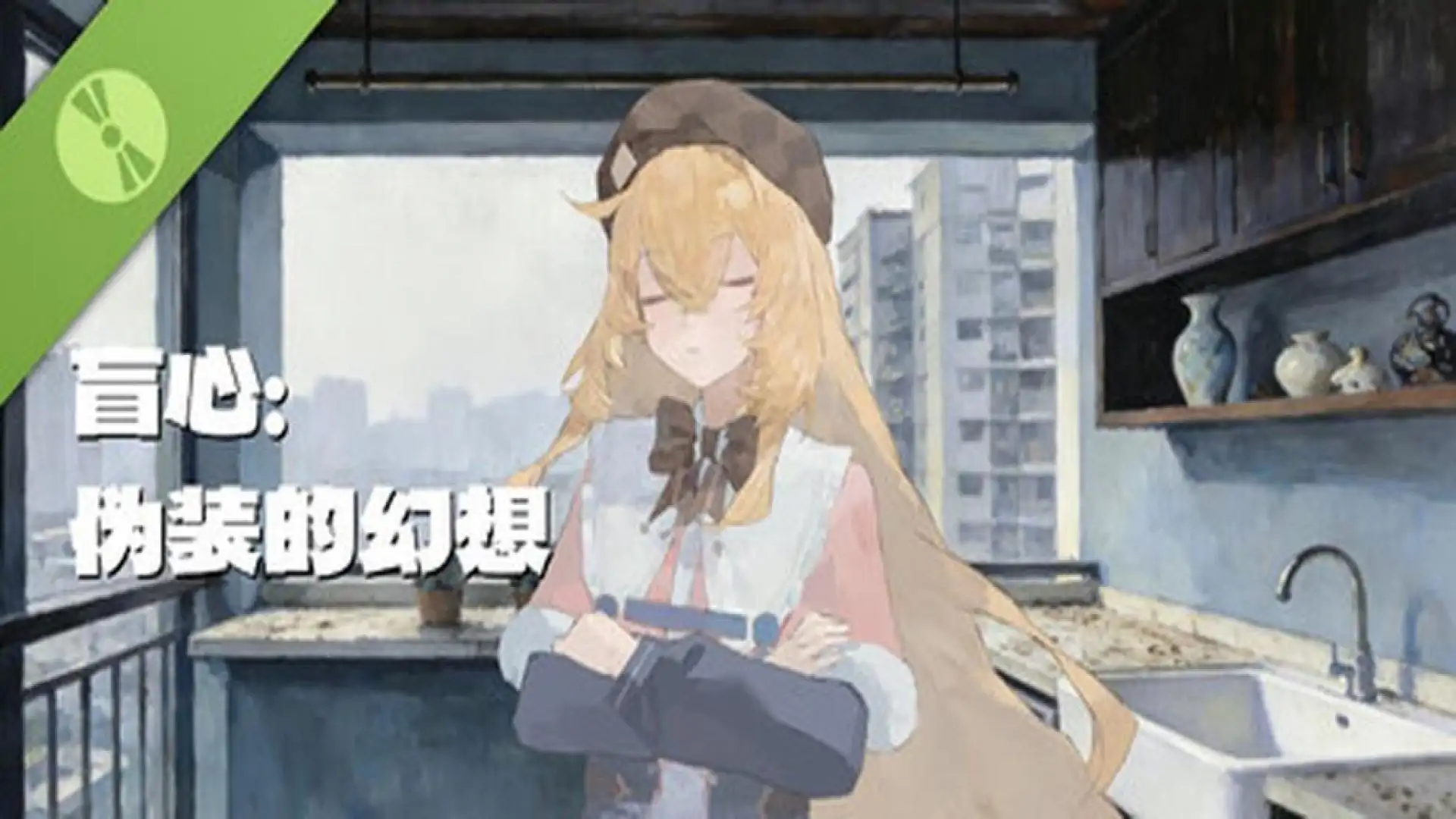 游戏单封面