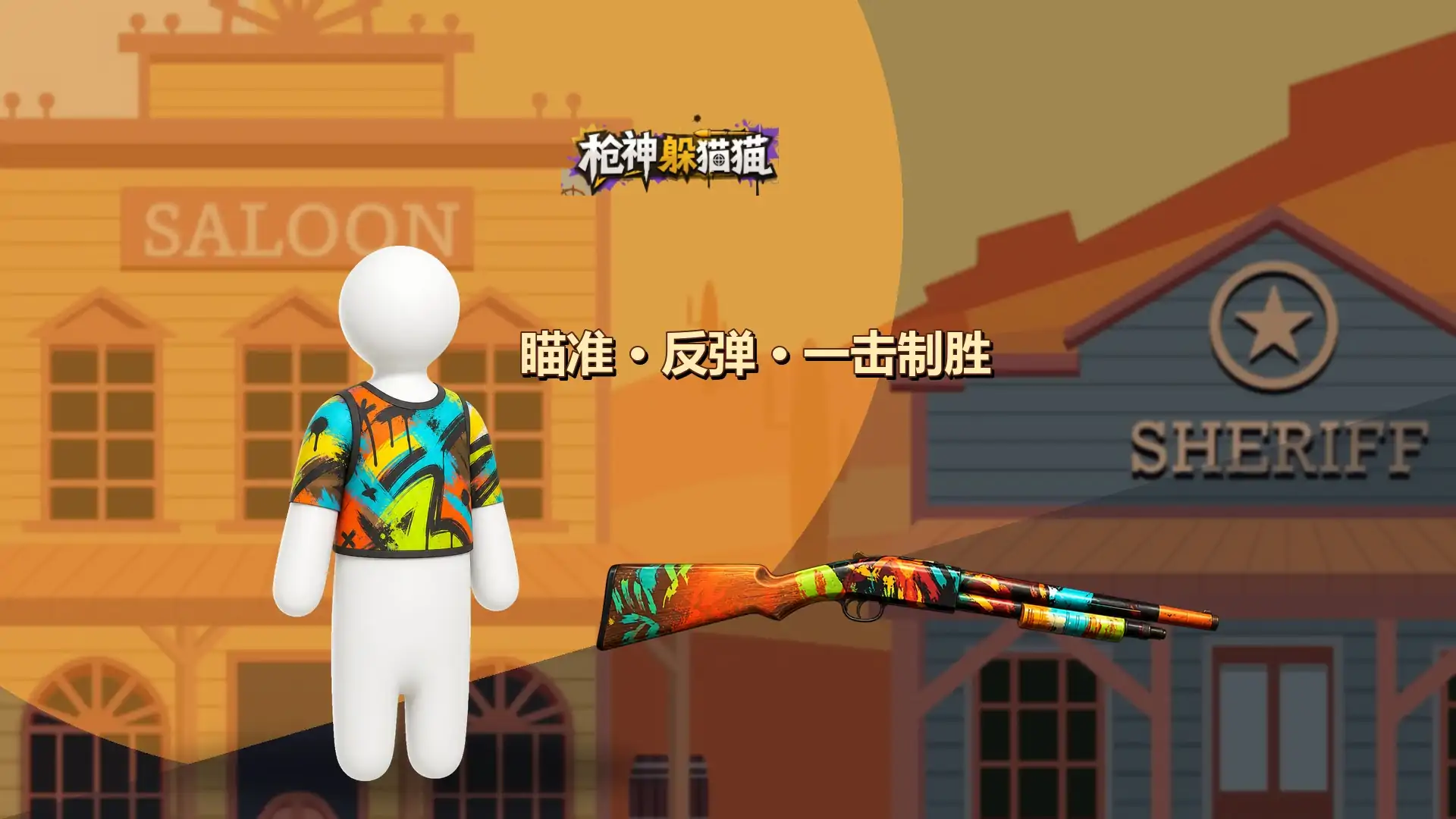 头号枪神