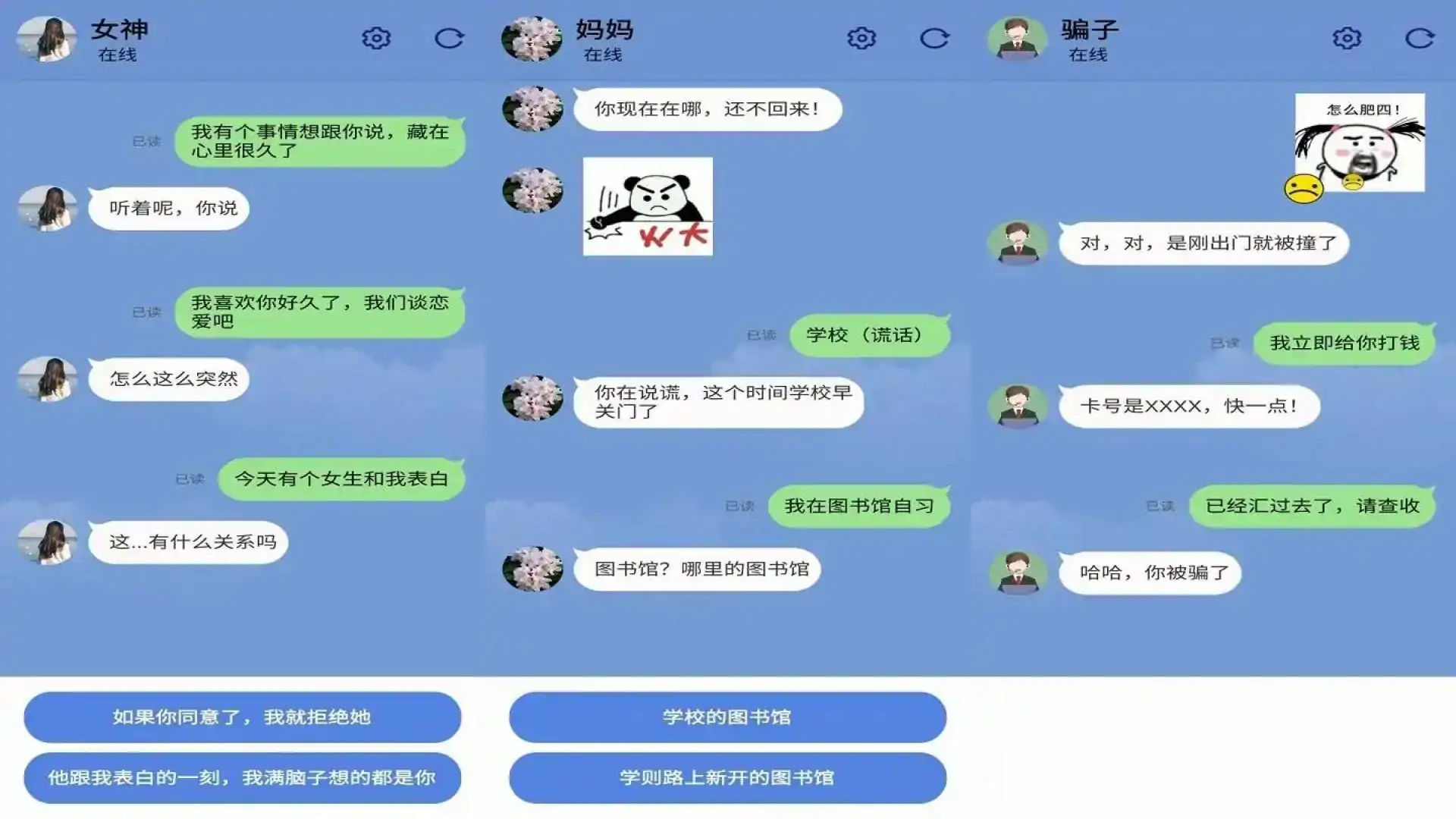 聊天大师（脑洞大爆炸）