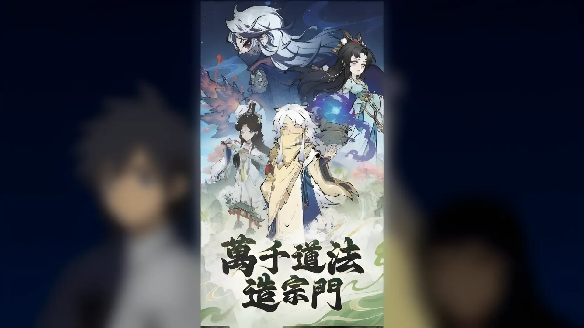 道天录-种田修仙自在经营