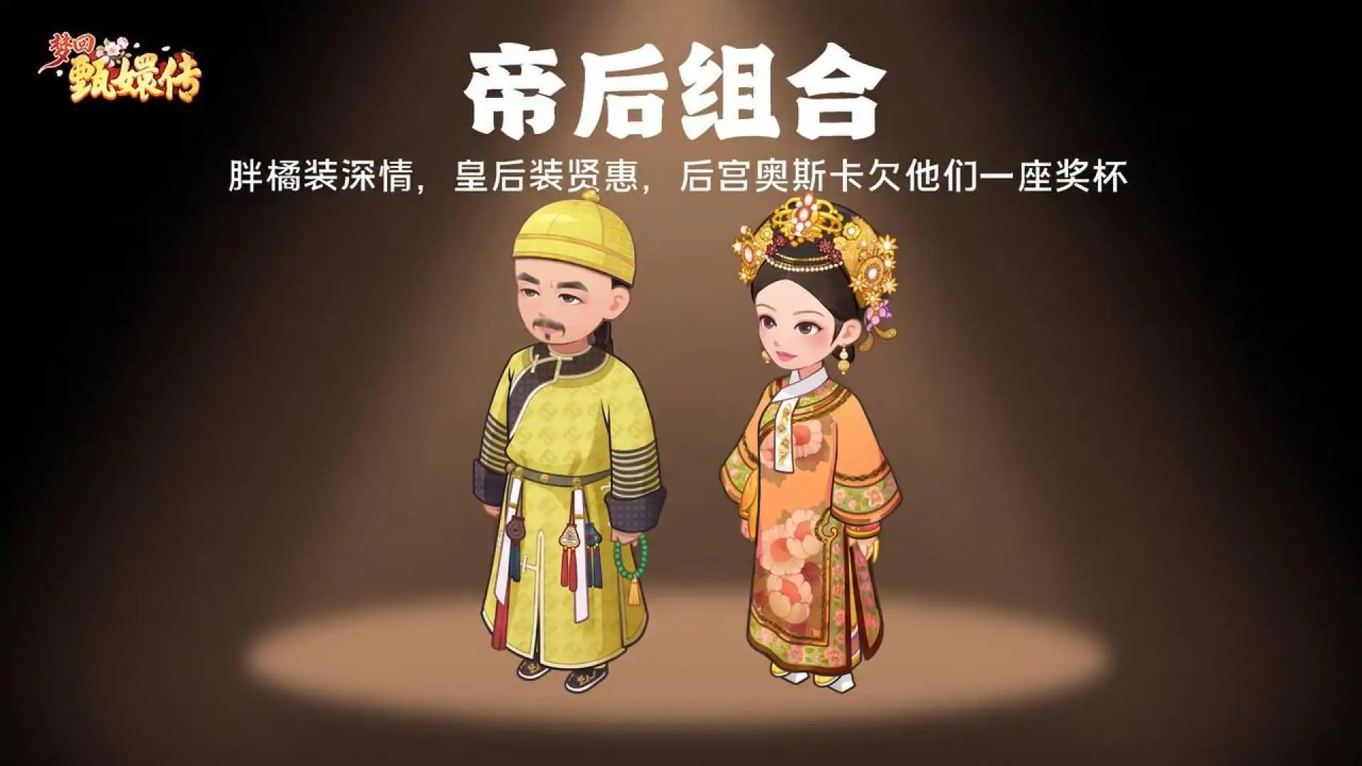 梦回甄嬛传