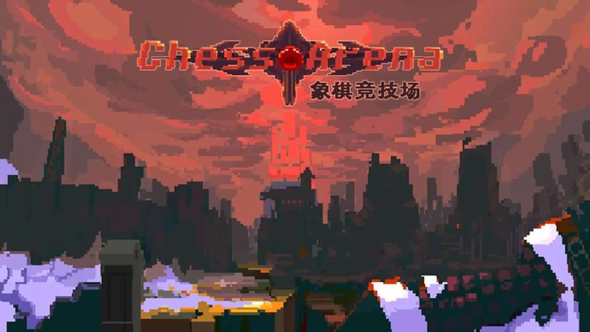 Chess Arena-象棋竞技场
