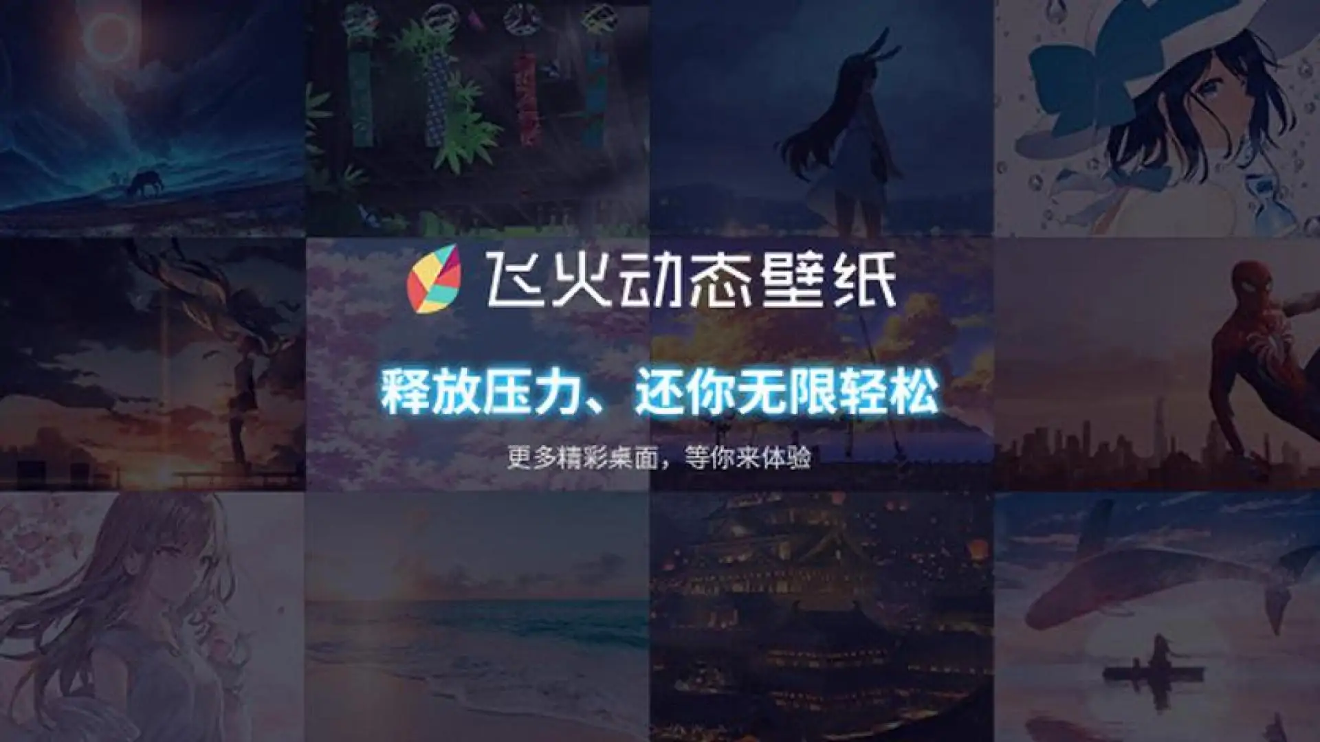 飞火动态壁纸