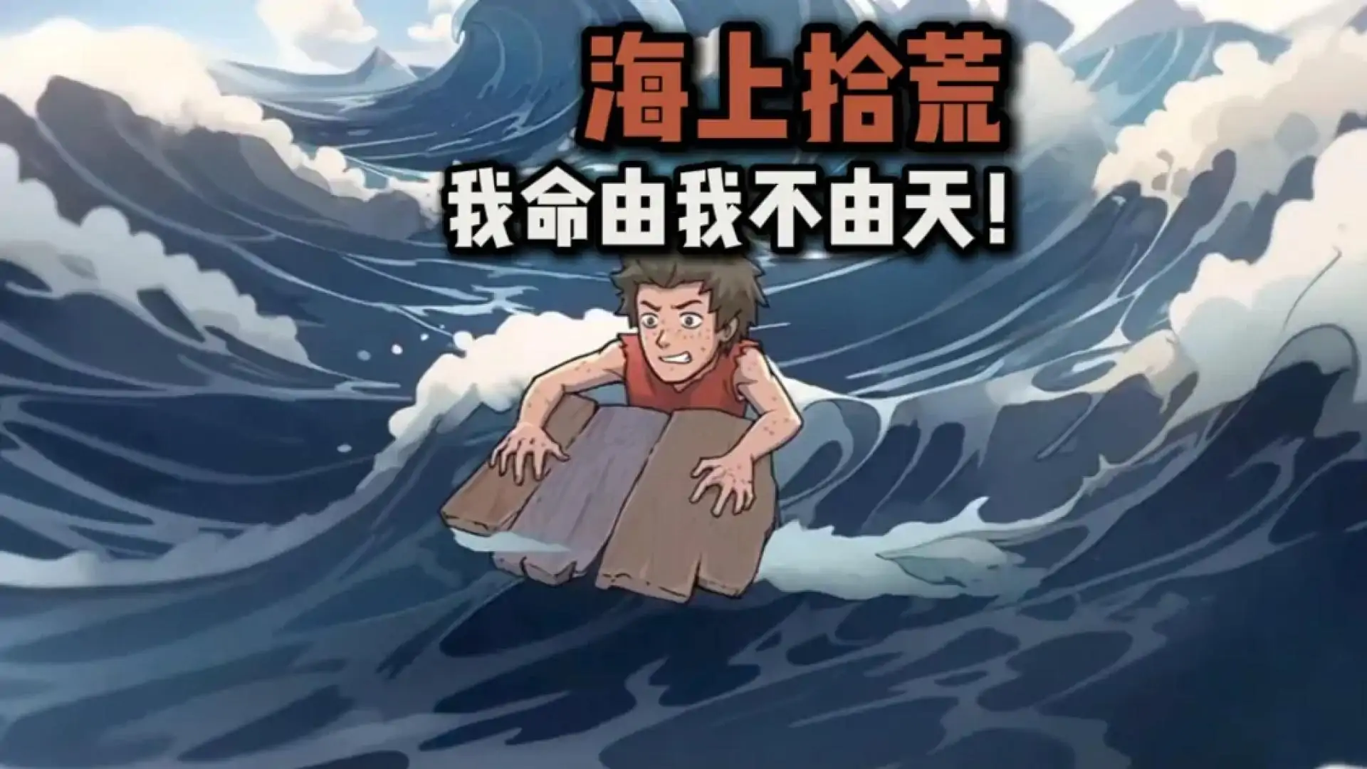 疯狂水世界