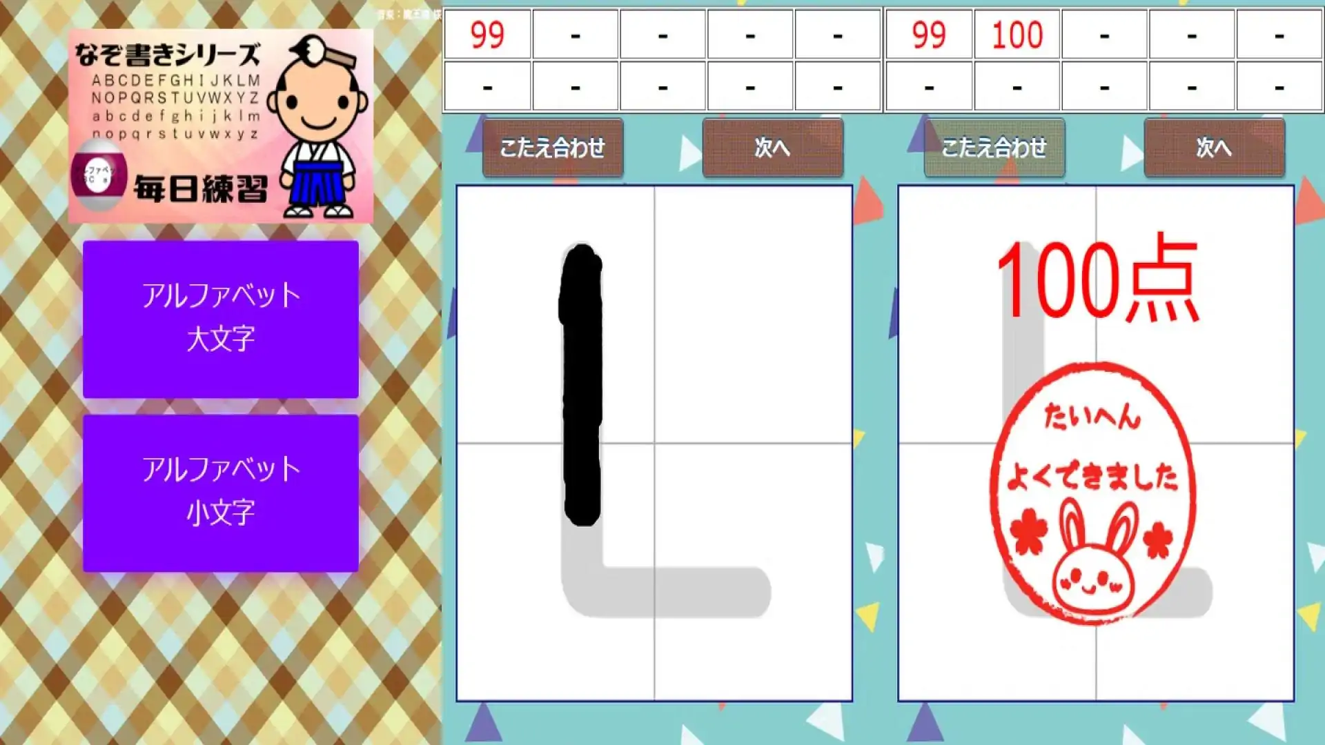 追踪字母练习