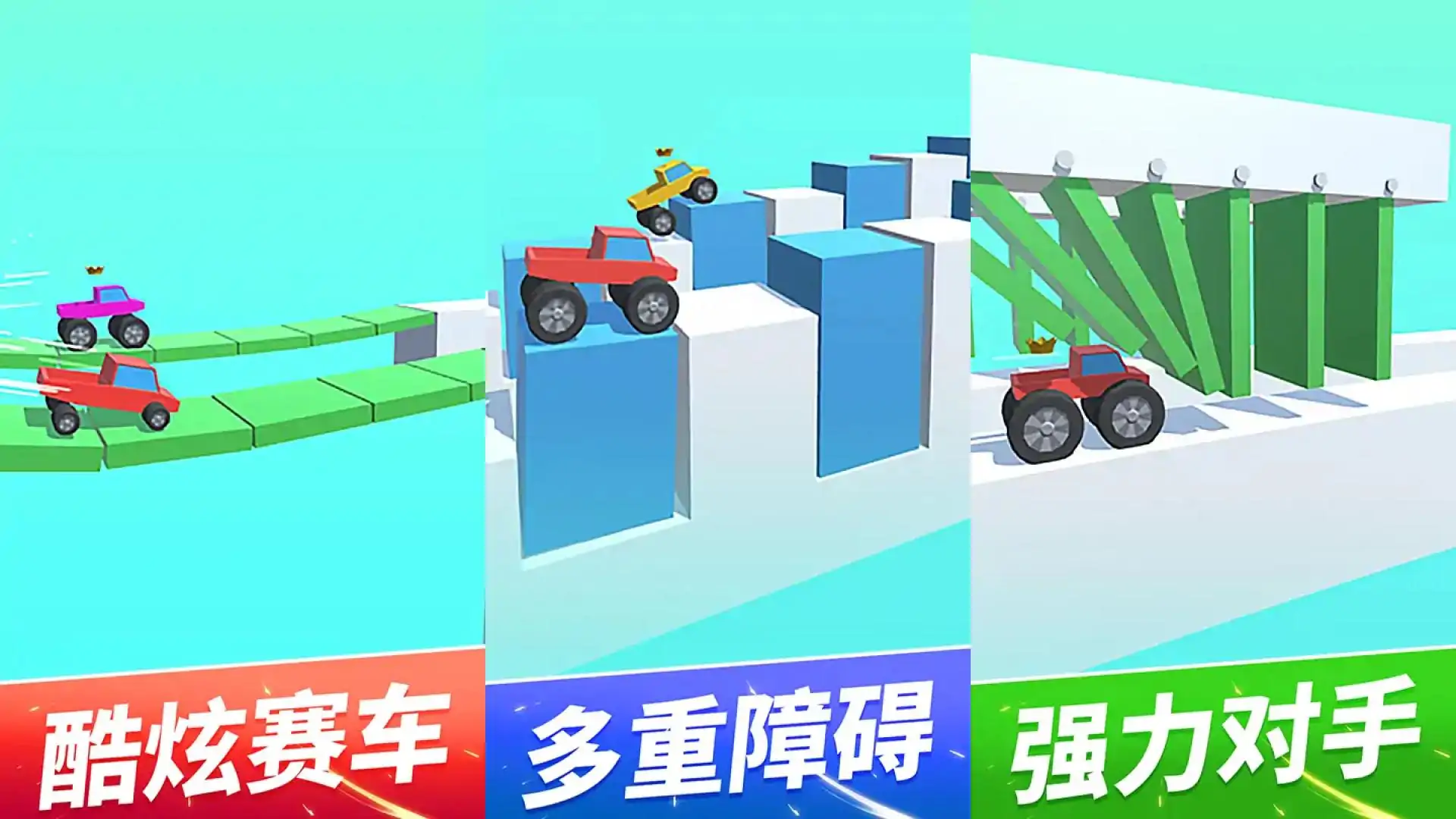 轮车对决