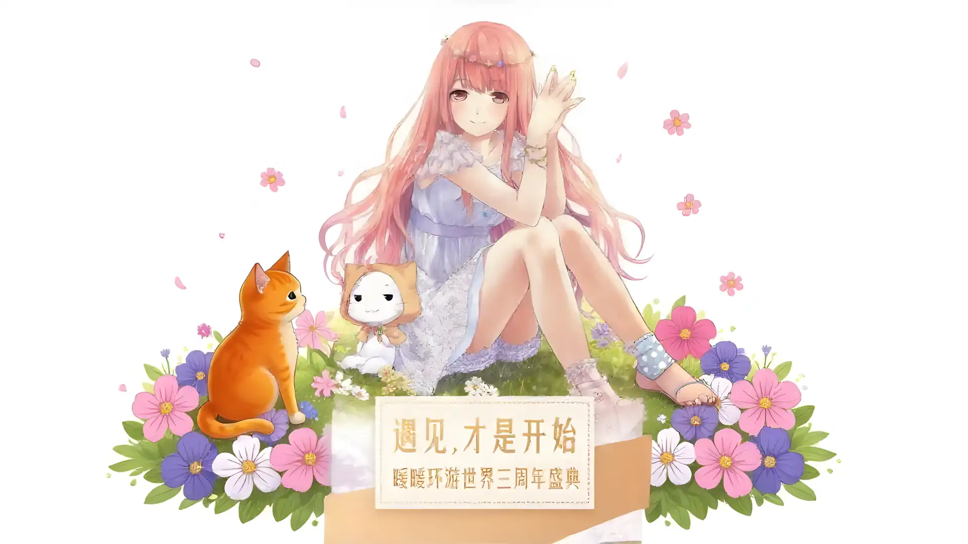 暖暖环游世界