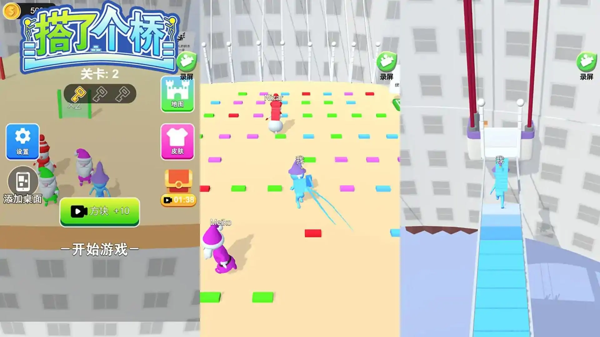 搭了个桥