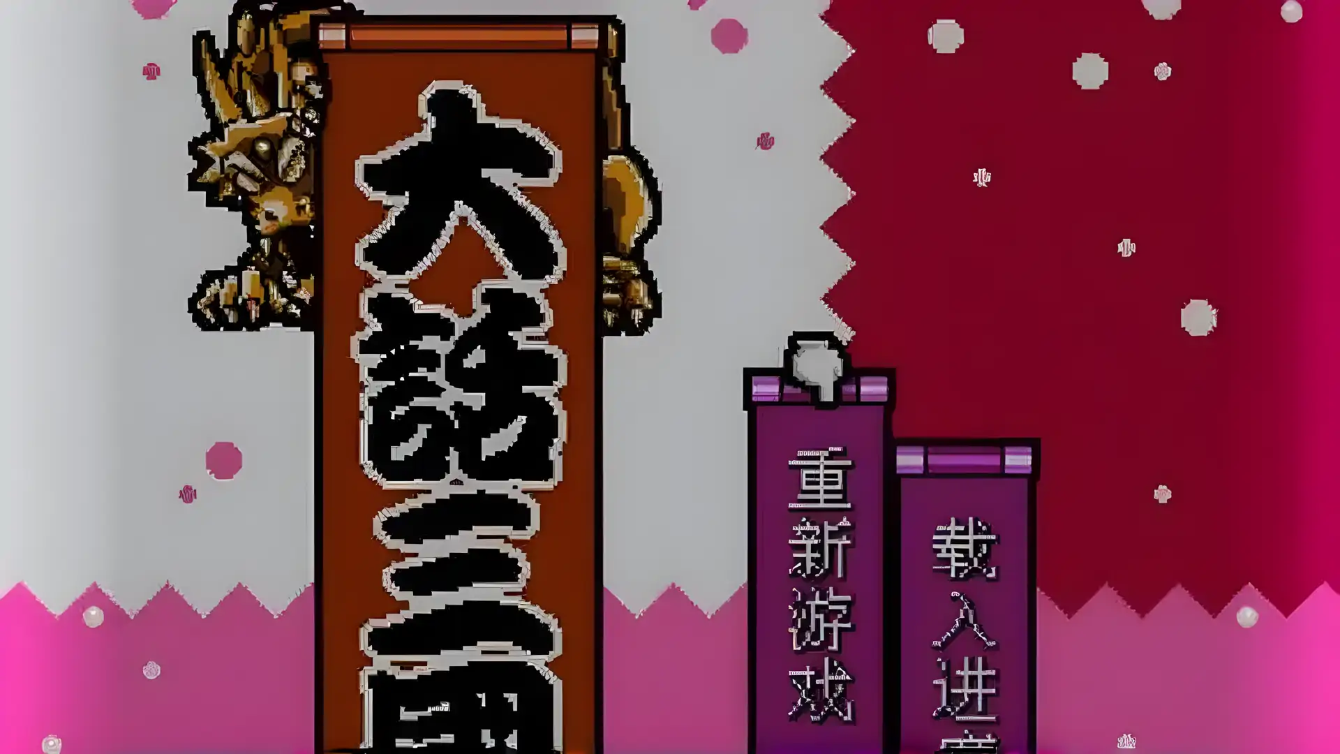 大话三国(FC游戏)