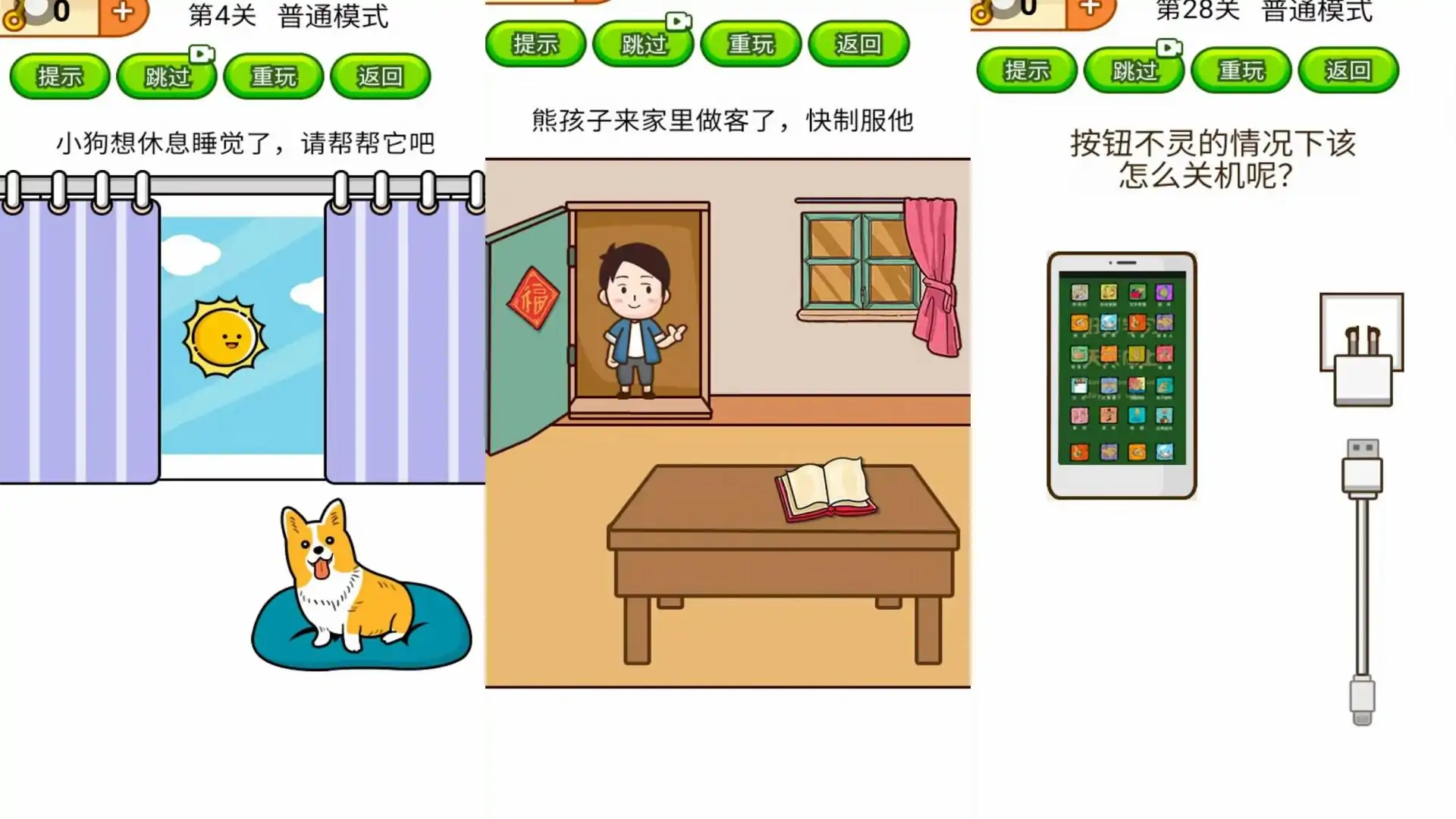 烧脑大挑战游戏