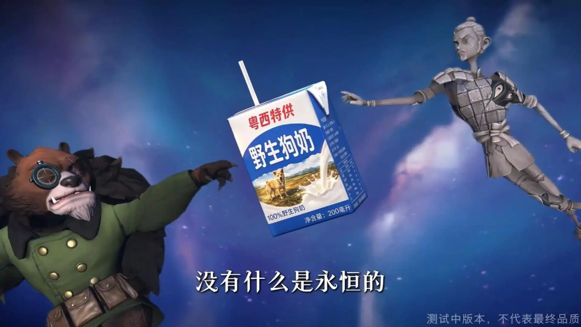 超自然行动组-免费领野生狗奶