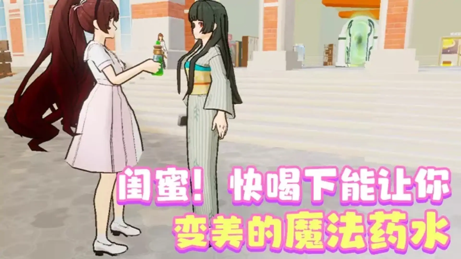 梦幻魔法校园 -233派对