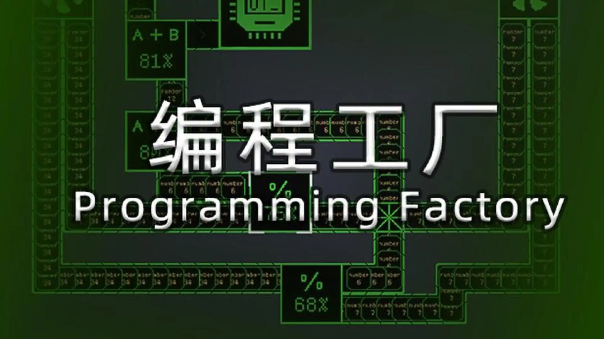 编程工厂