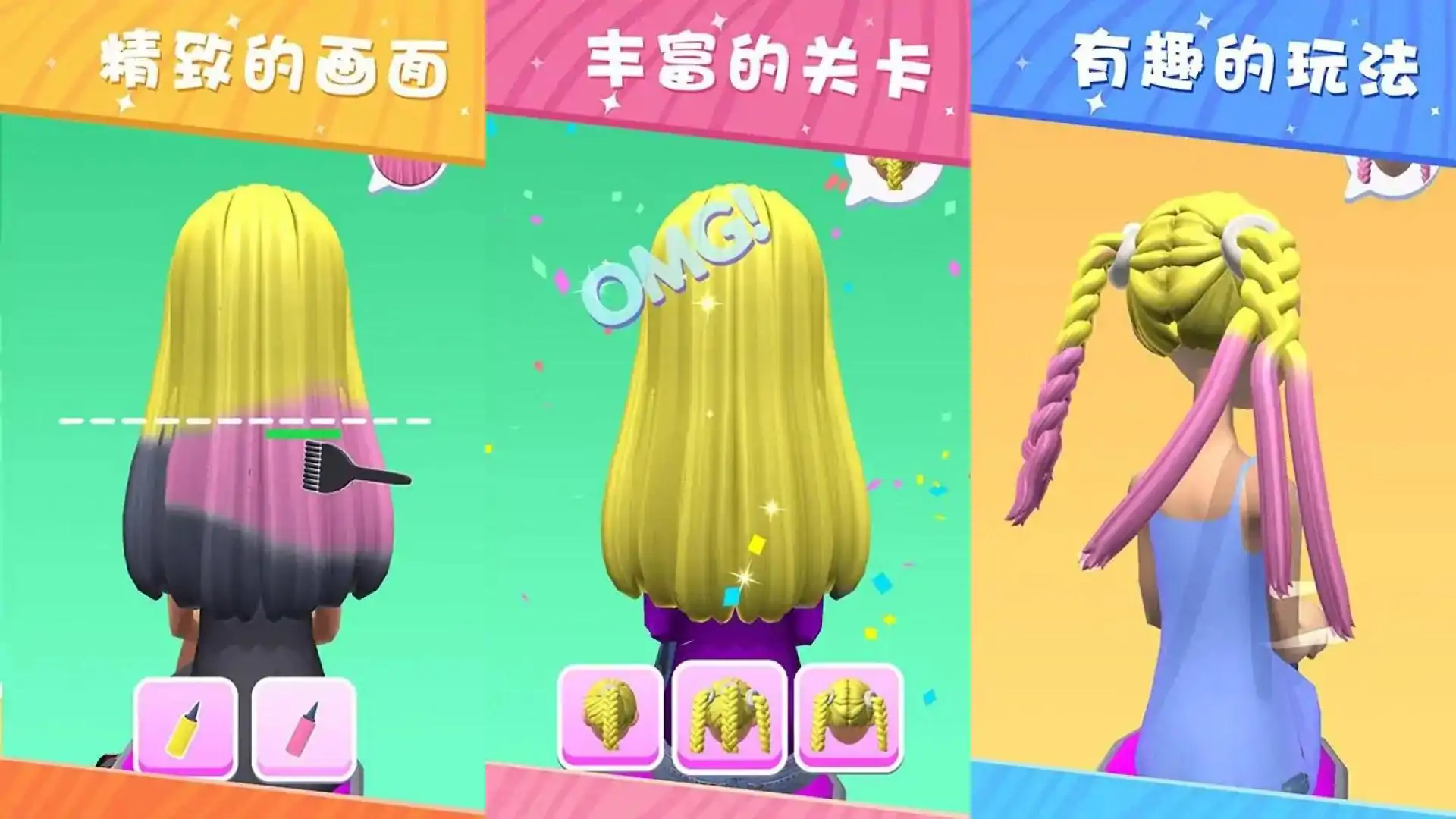装扮少女
