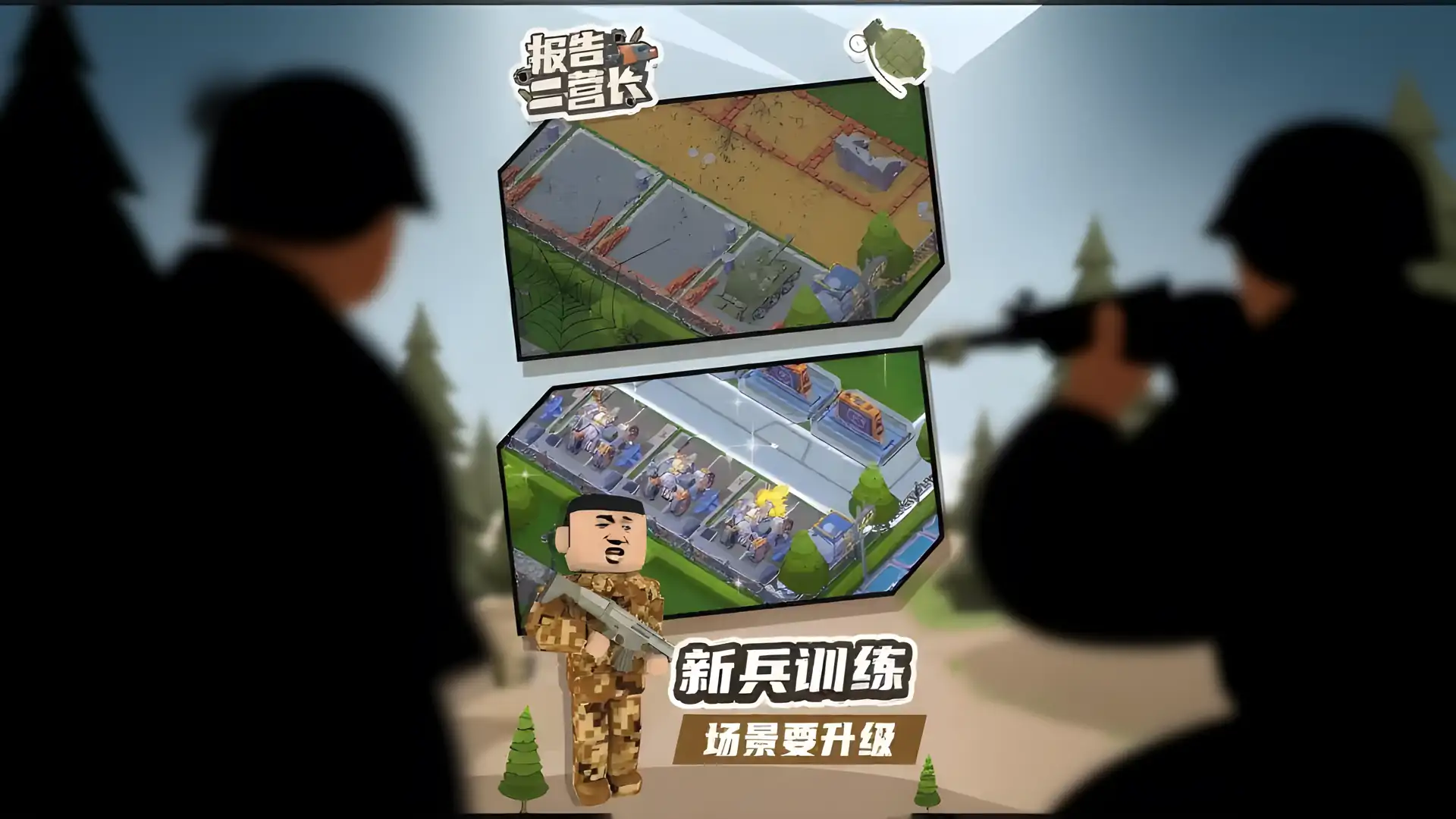 报告二营长