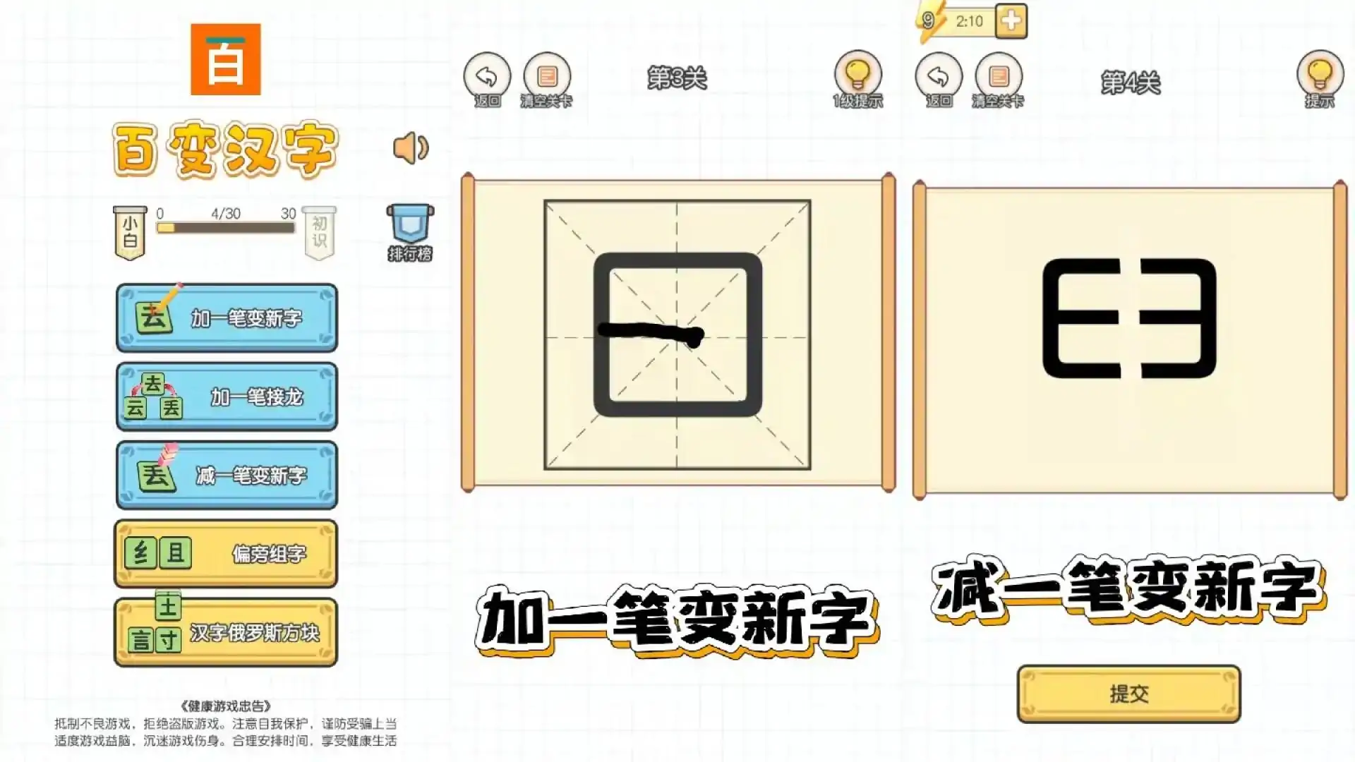 百变魔方益智