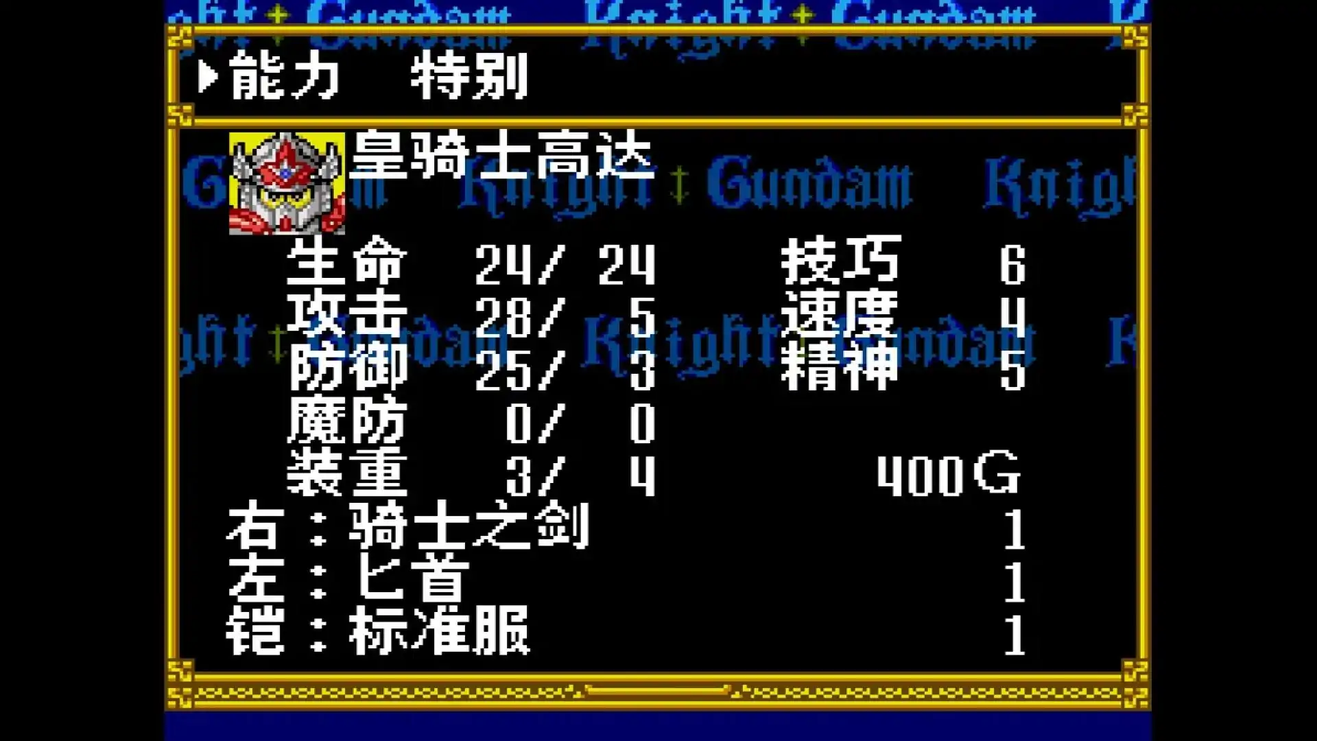 SD高达外传2圆桌骑士