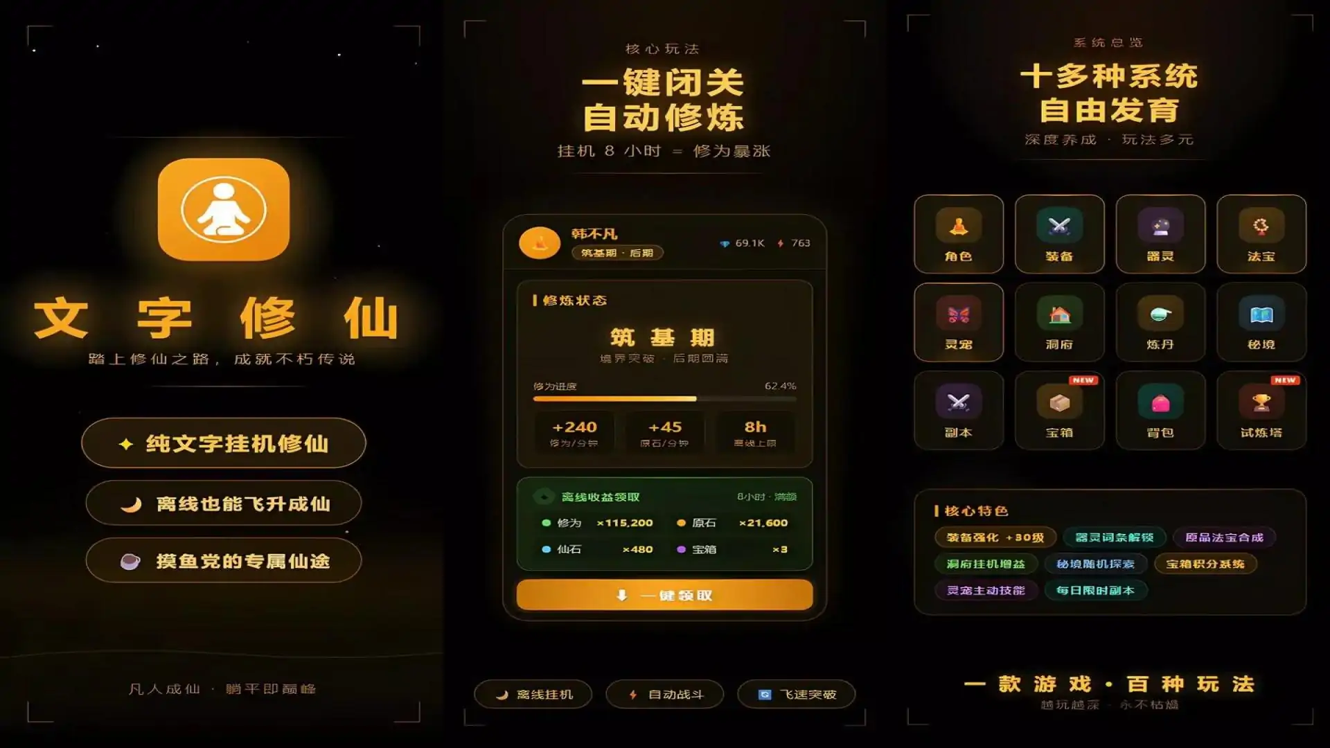 文字修仙