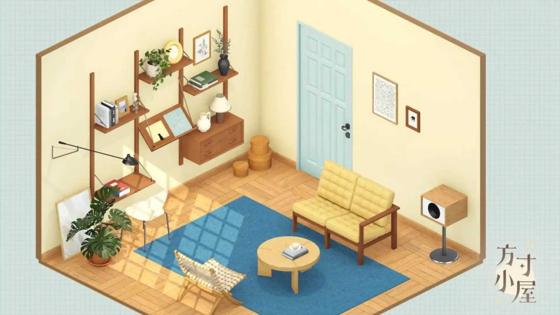 方寸小屋