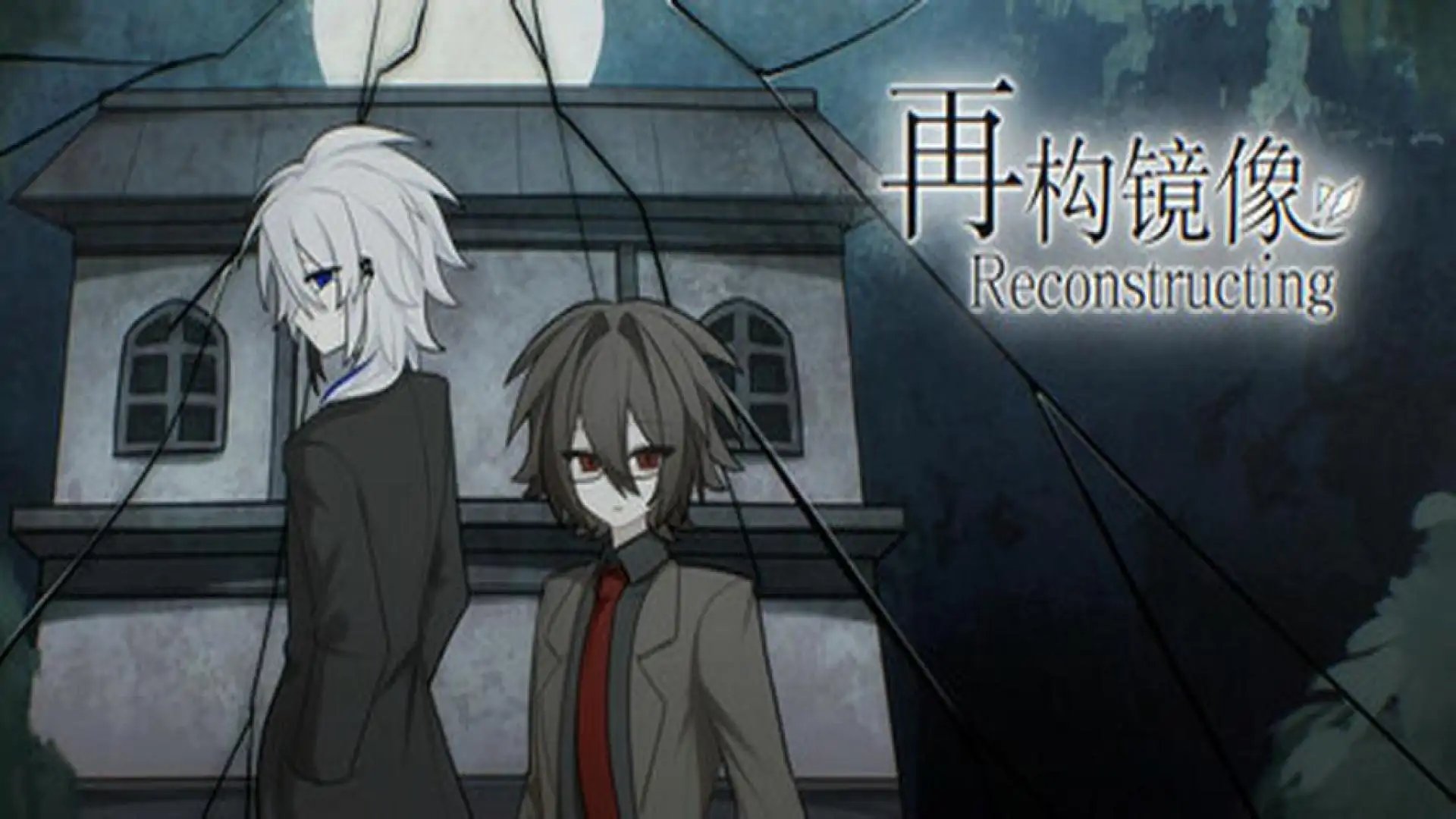 再构镜像Reconstructing
