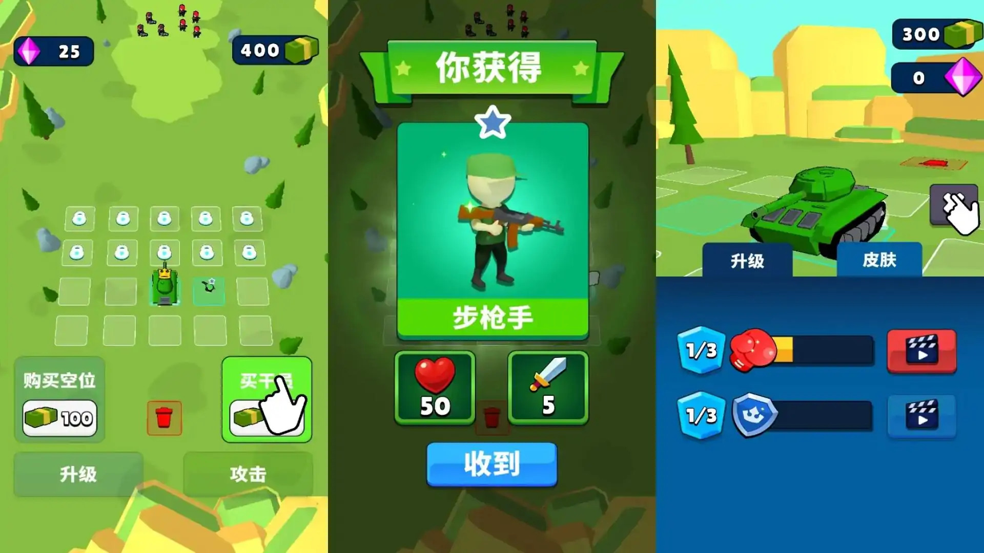 坦克合成大师