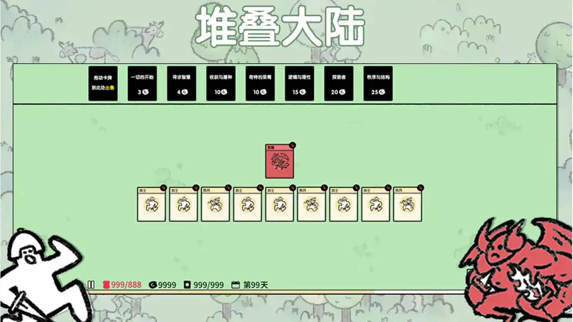 堆叠大陆简易版