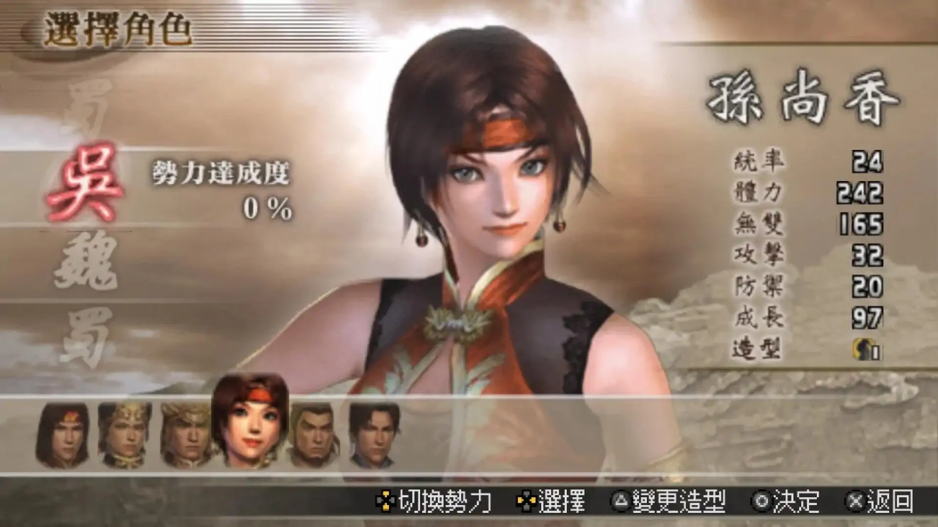 真三国无双二度进化
