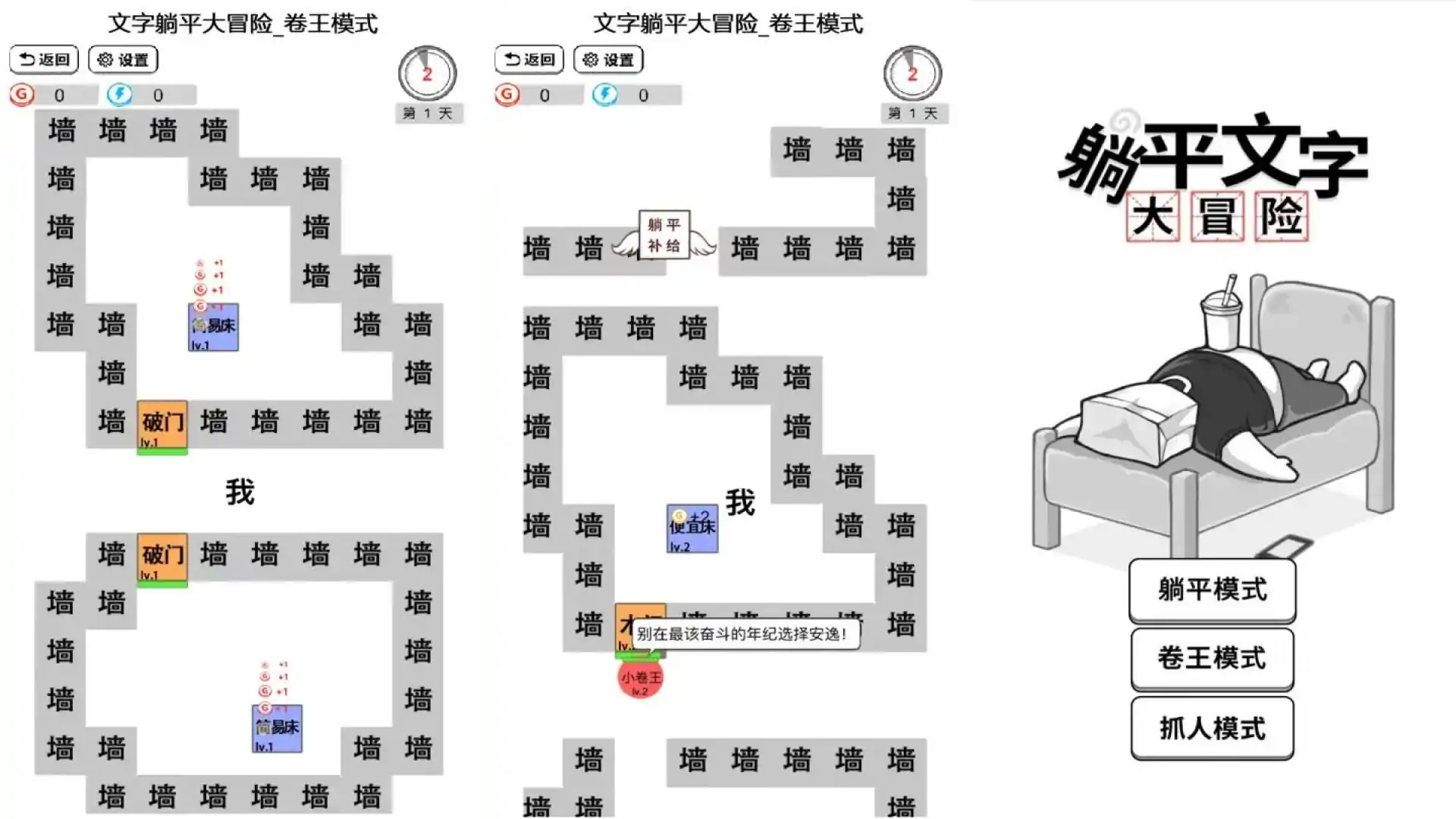 躺平文字大冒险