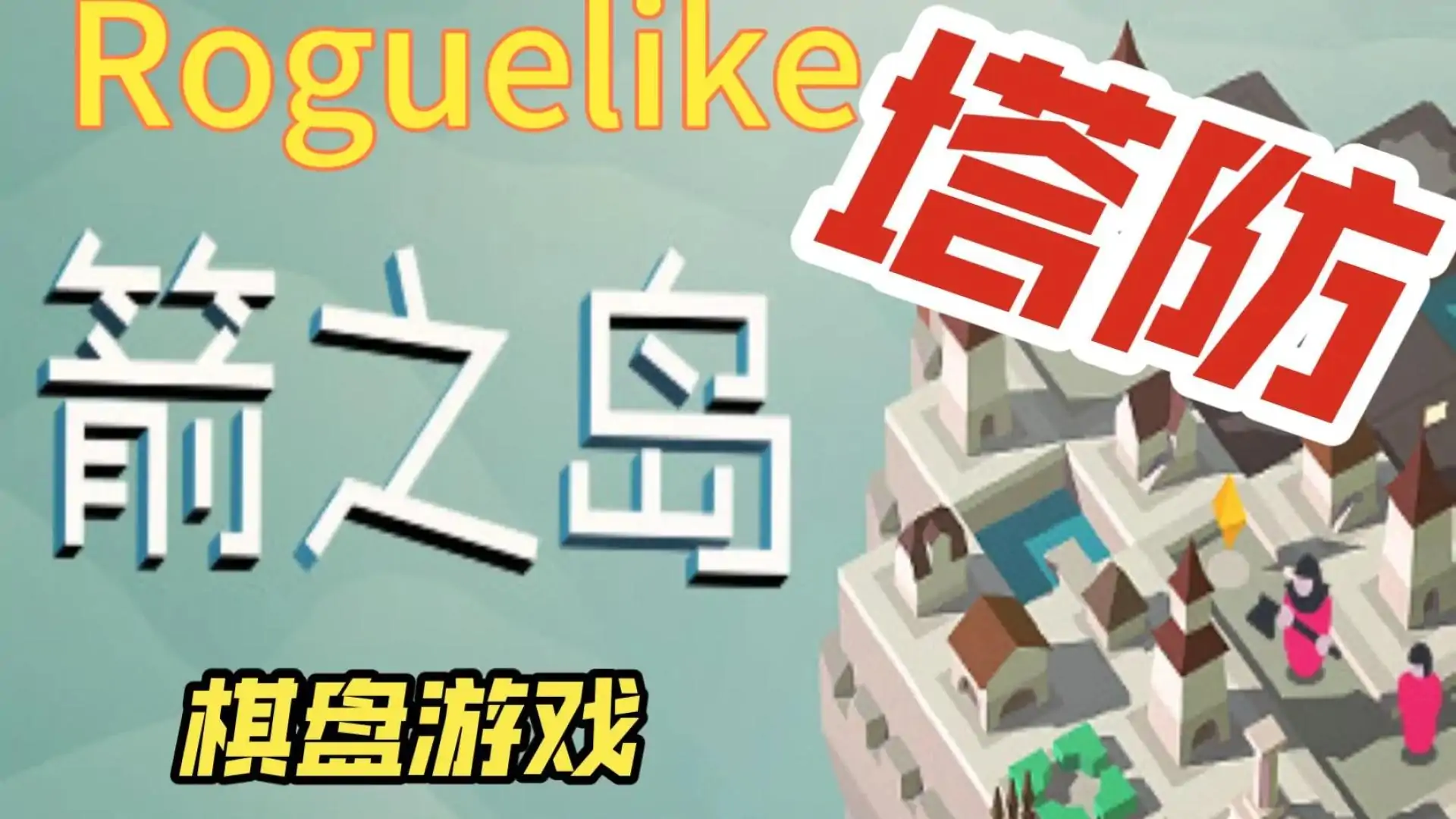箭之岛
