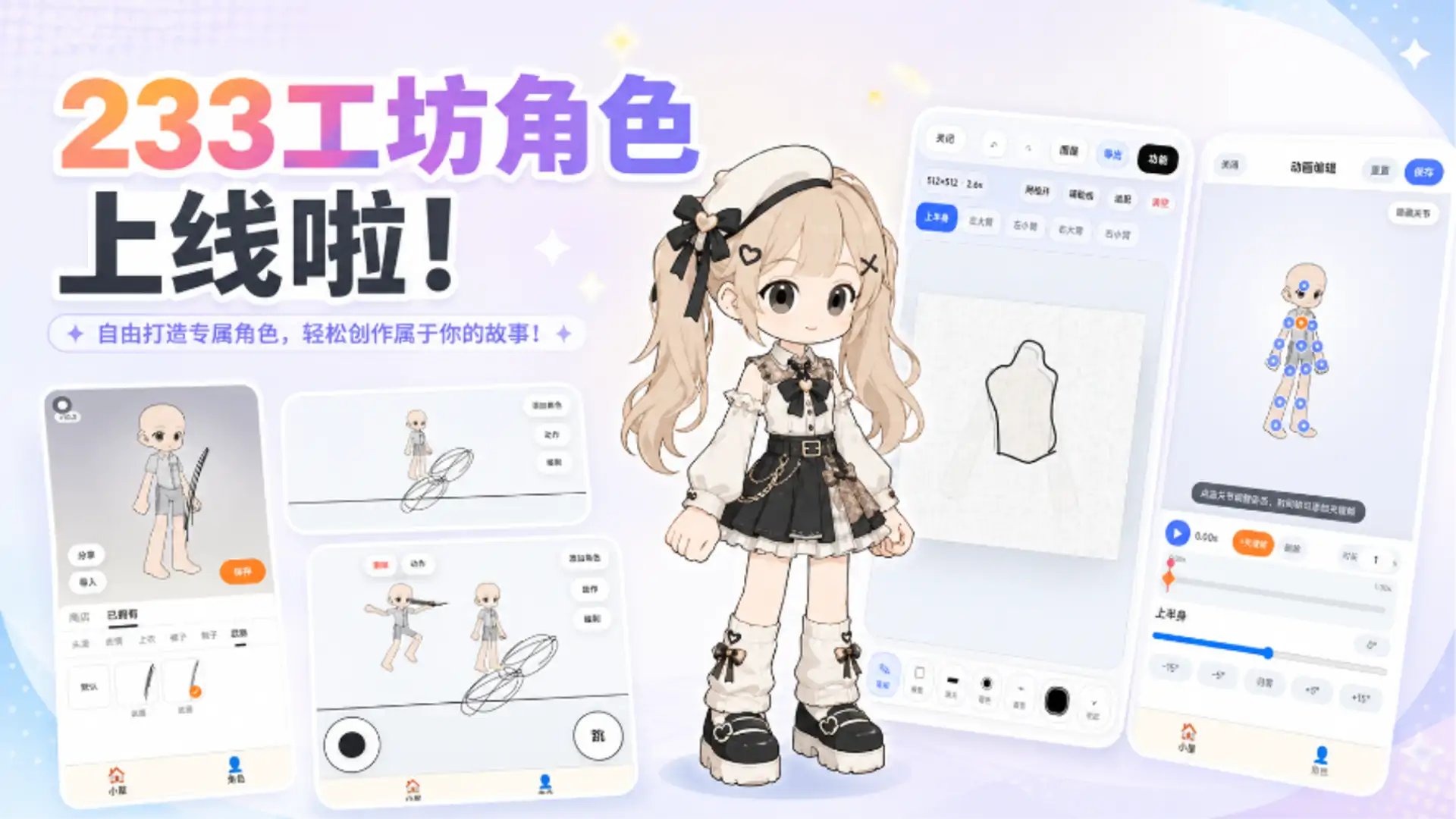 工坊角色编辑器