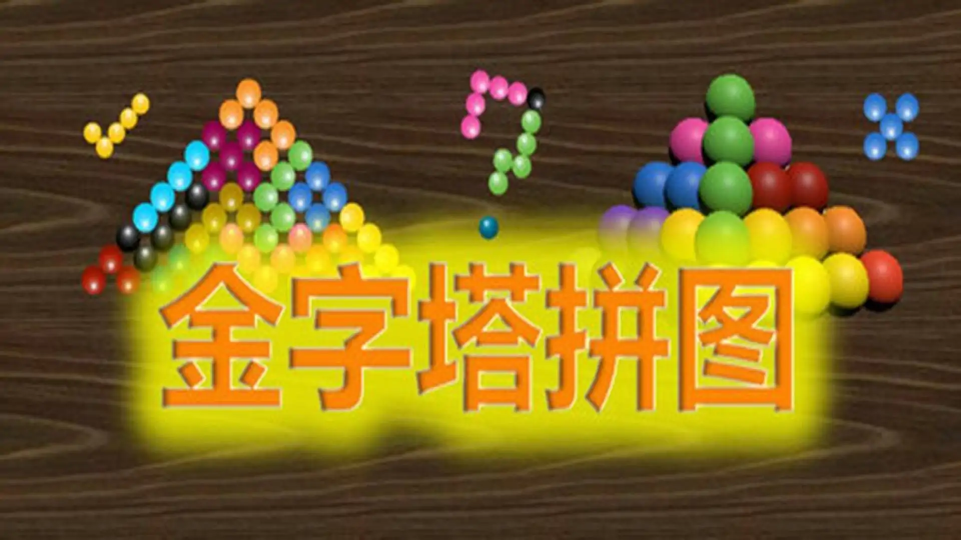 游戏单封面