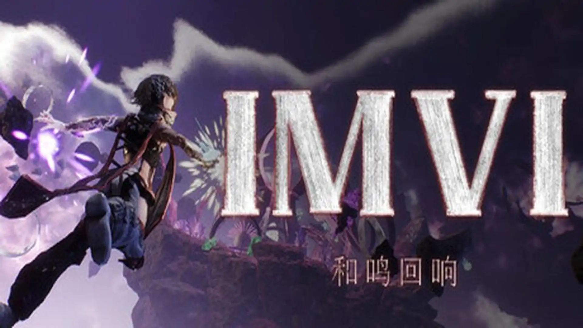 Imvi: 和的回响