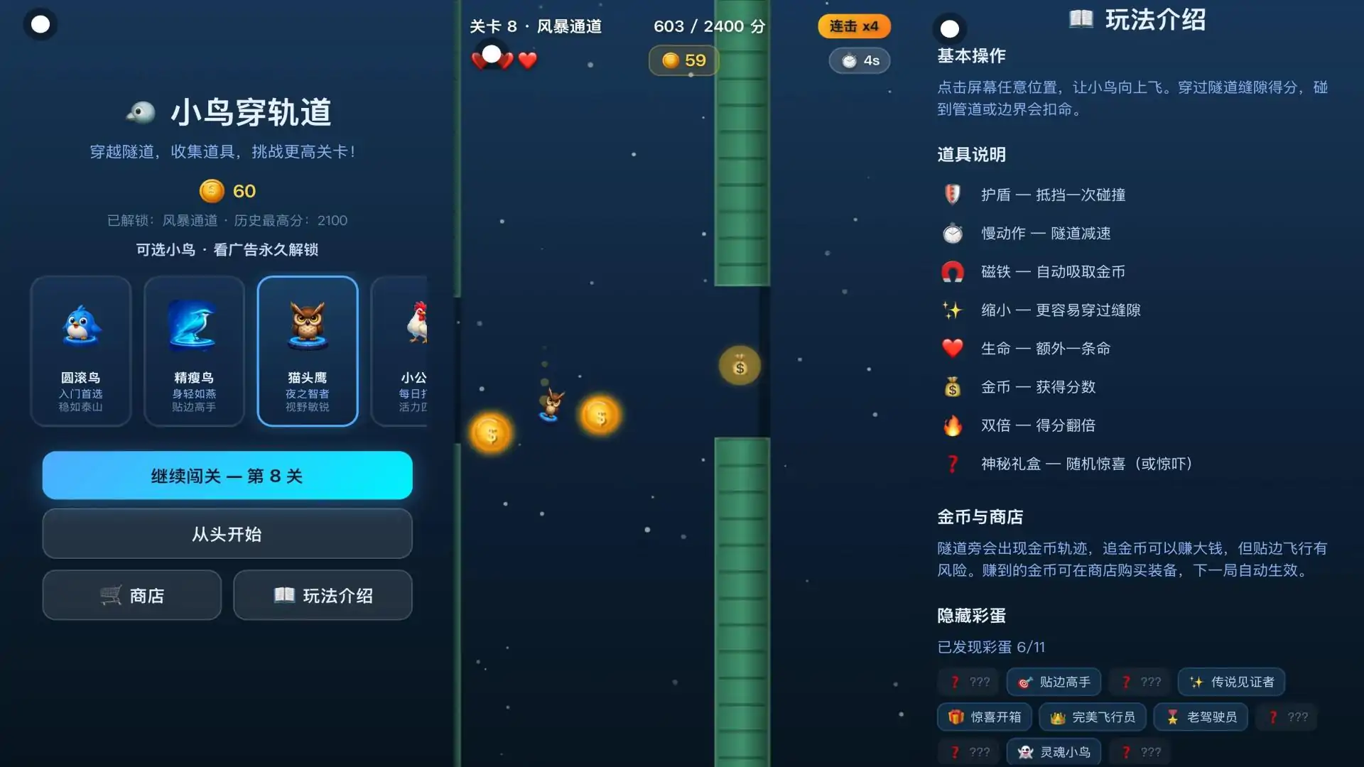 小鸟穿轨道