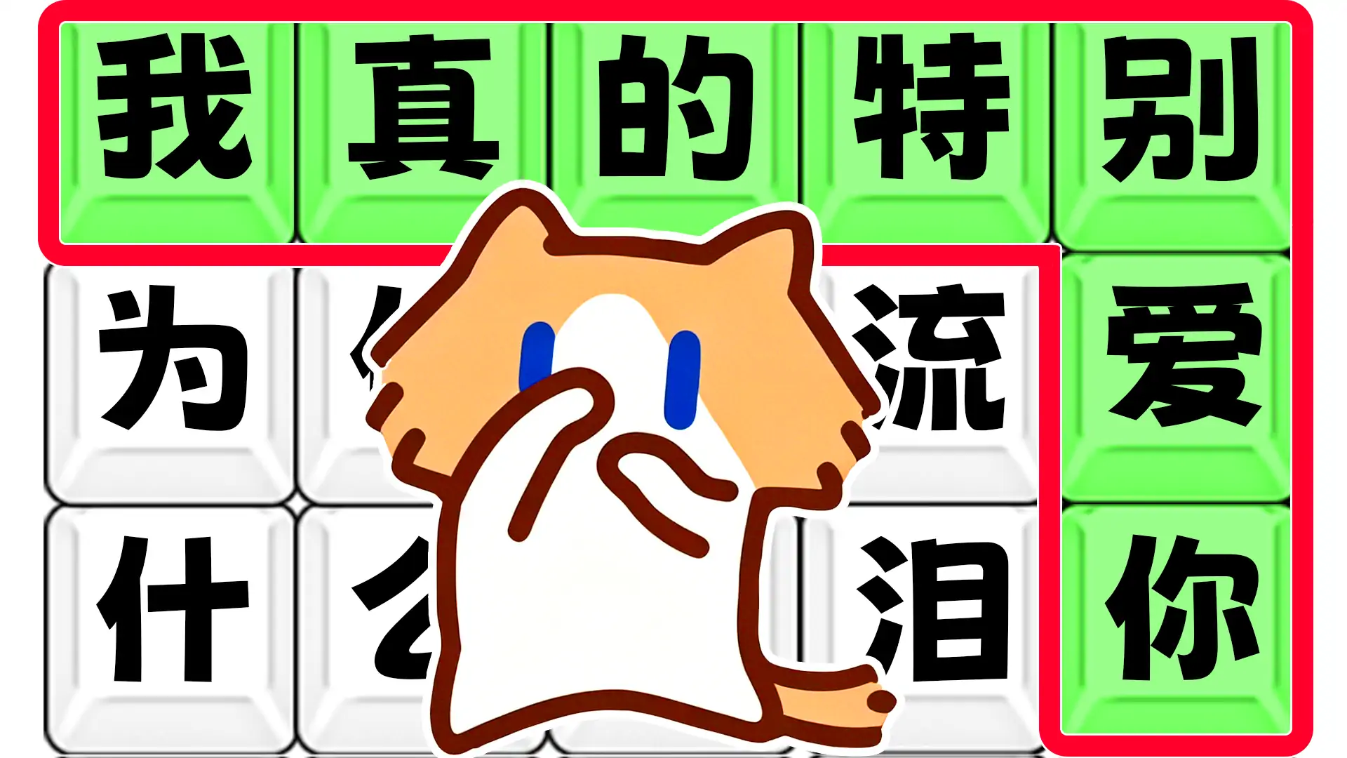 疯狂进化人